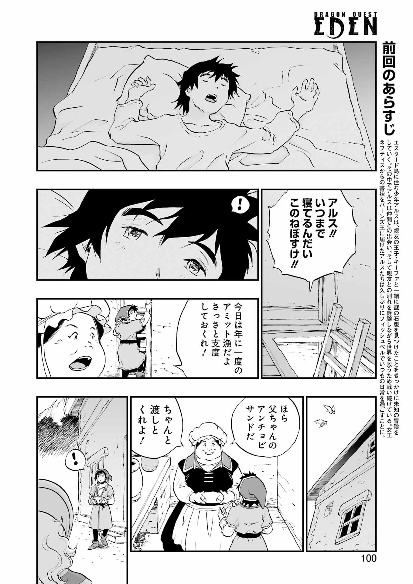 DRAGON QUEST EDEN 第6話 - Page 2