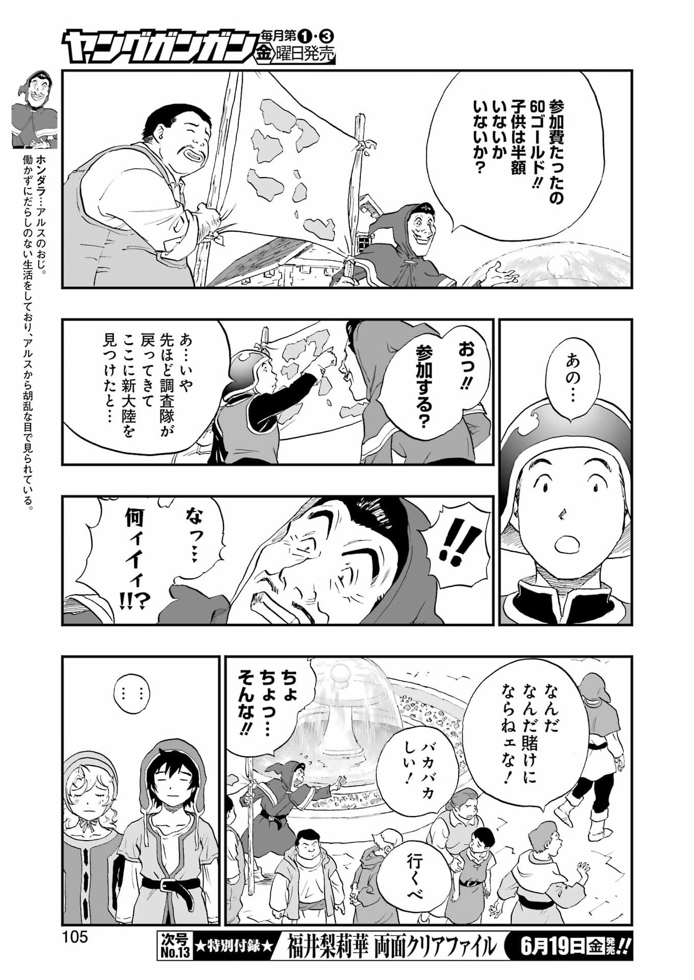 DRAGON QUEST EDEN 第6話 - Page 7