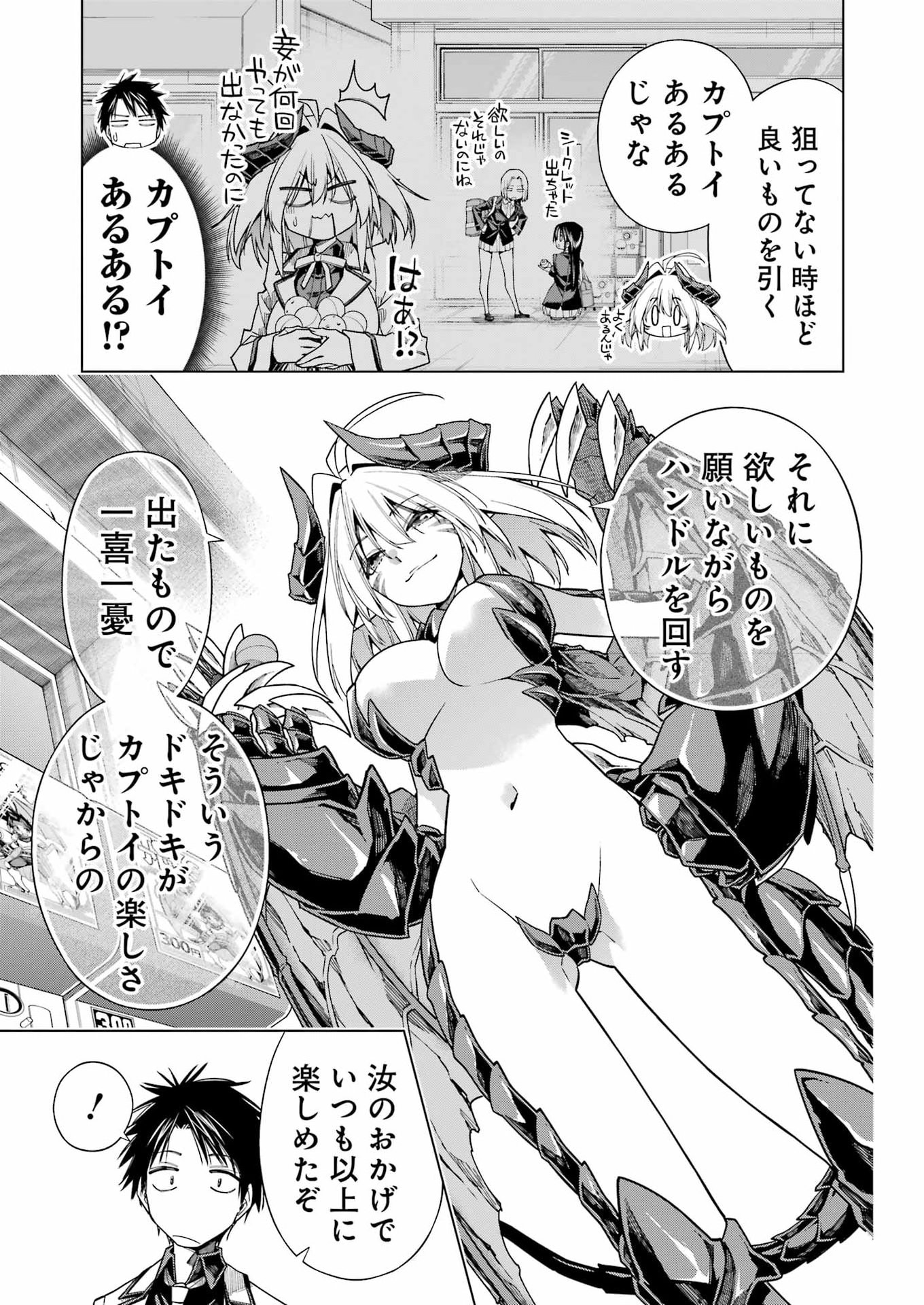 トイ活魔王様 第1話 - Page 27