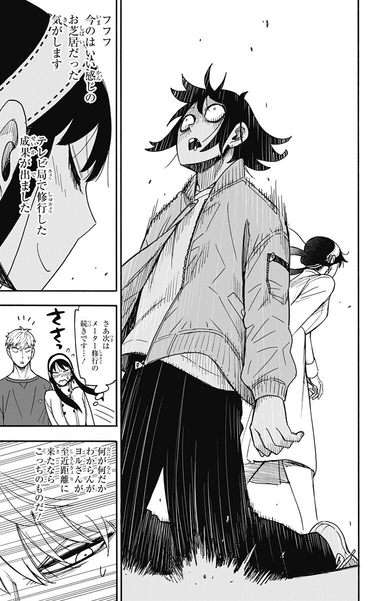 スパイファミリー 間諜家家酒 間諜過家家 间谍过家家 第136話 - Page 7