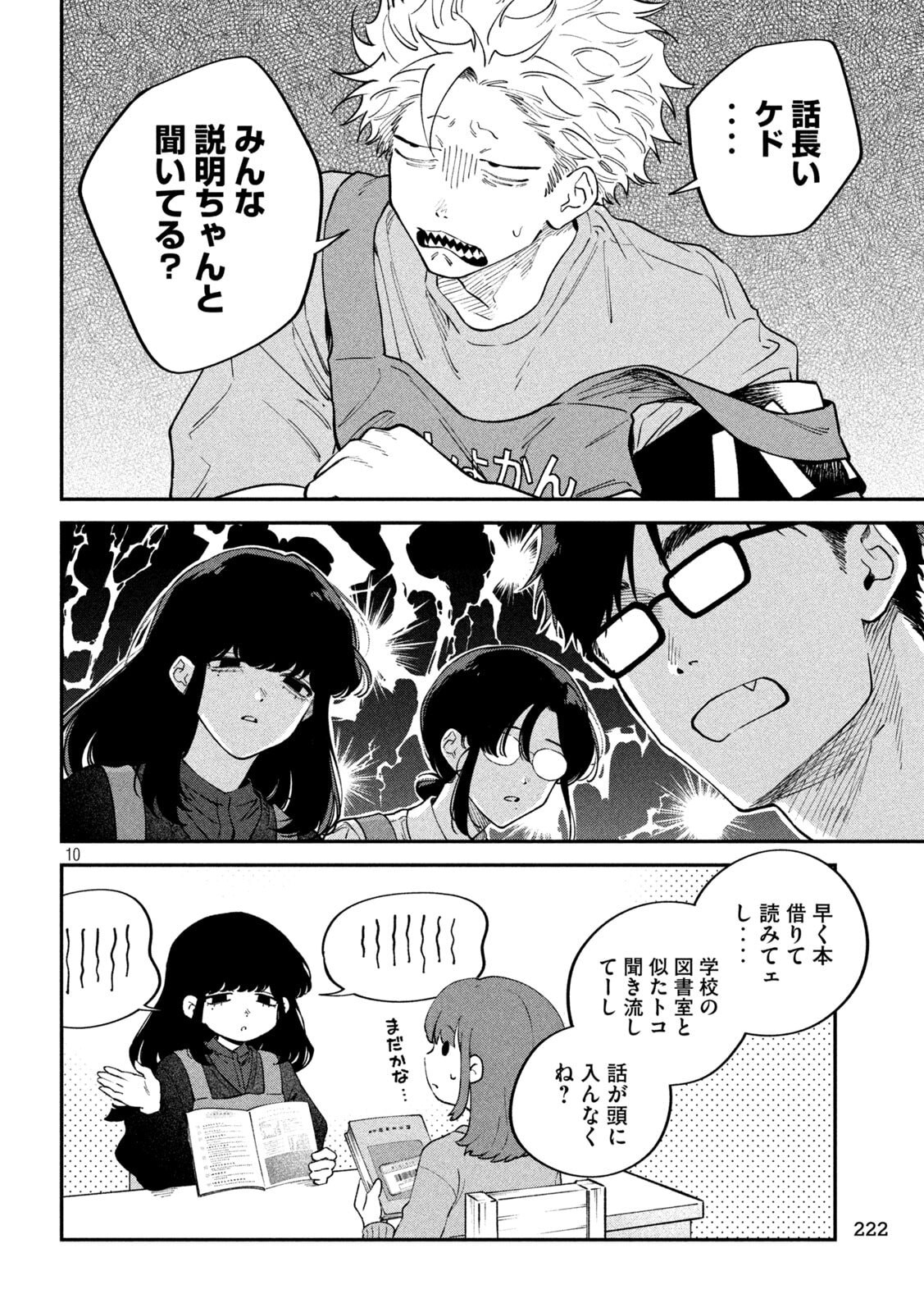 税金で買った本 第175話 - Page 10