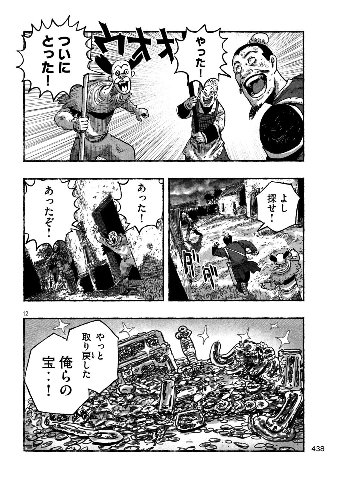 猩猩姫 第22話 - Page 12
