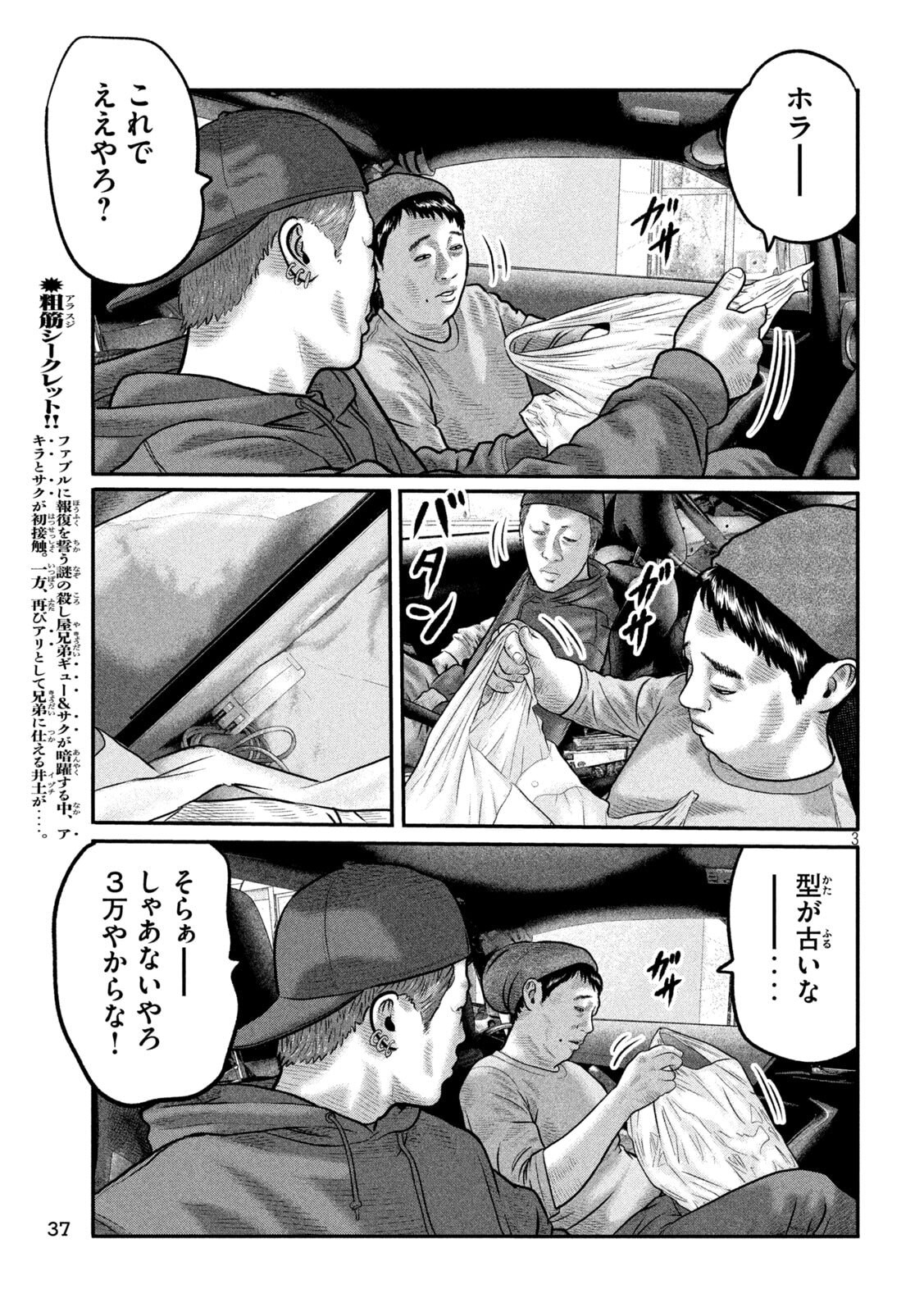 ザ・ファブル　The third secret 第47話 - Page 3