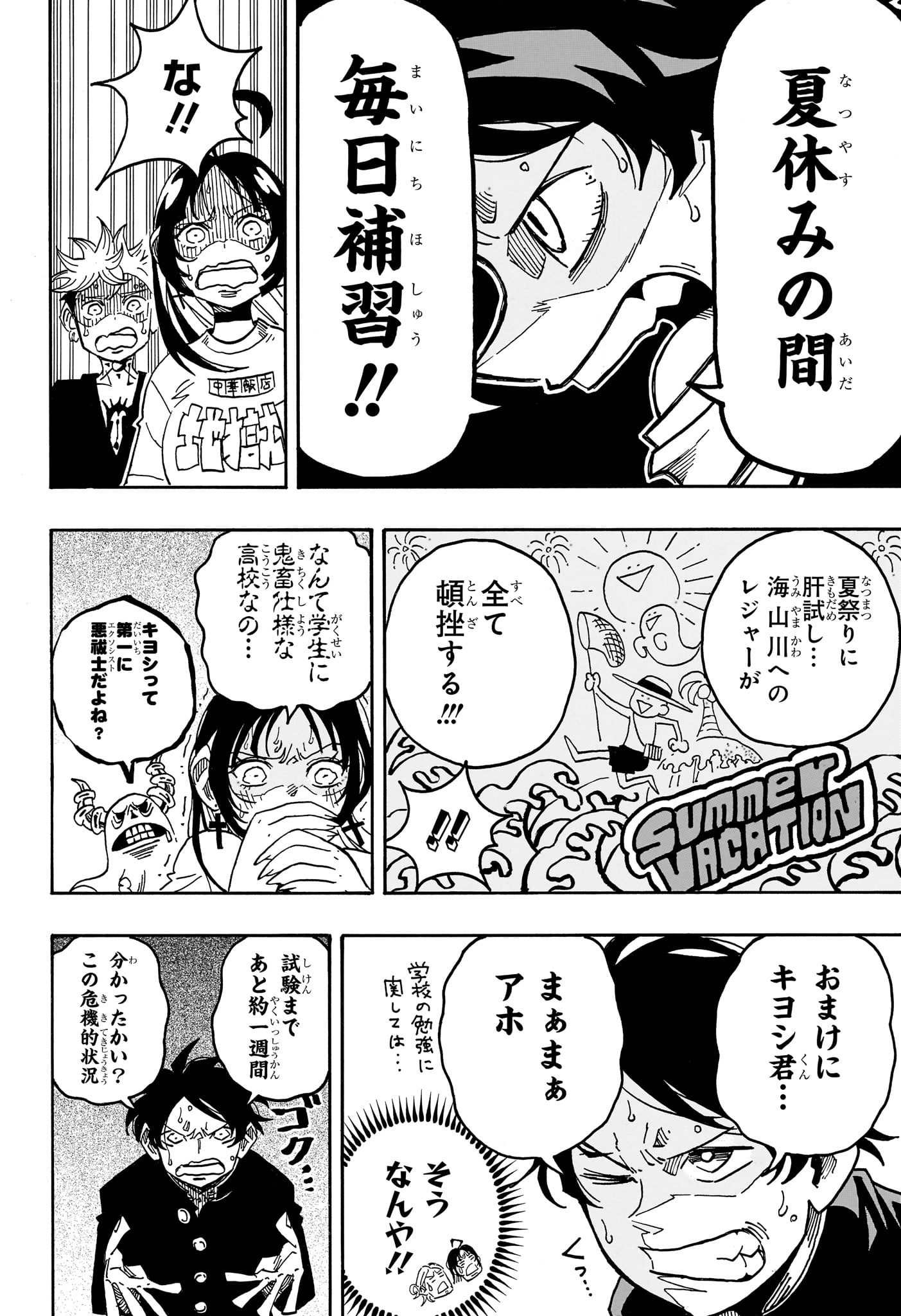 悪祓士のキヨシくん 第95話 - Page 14