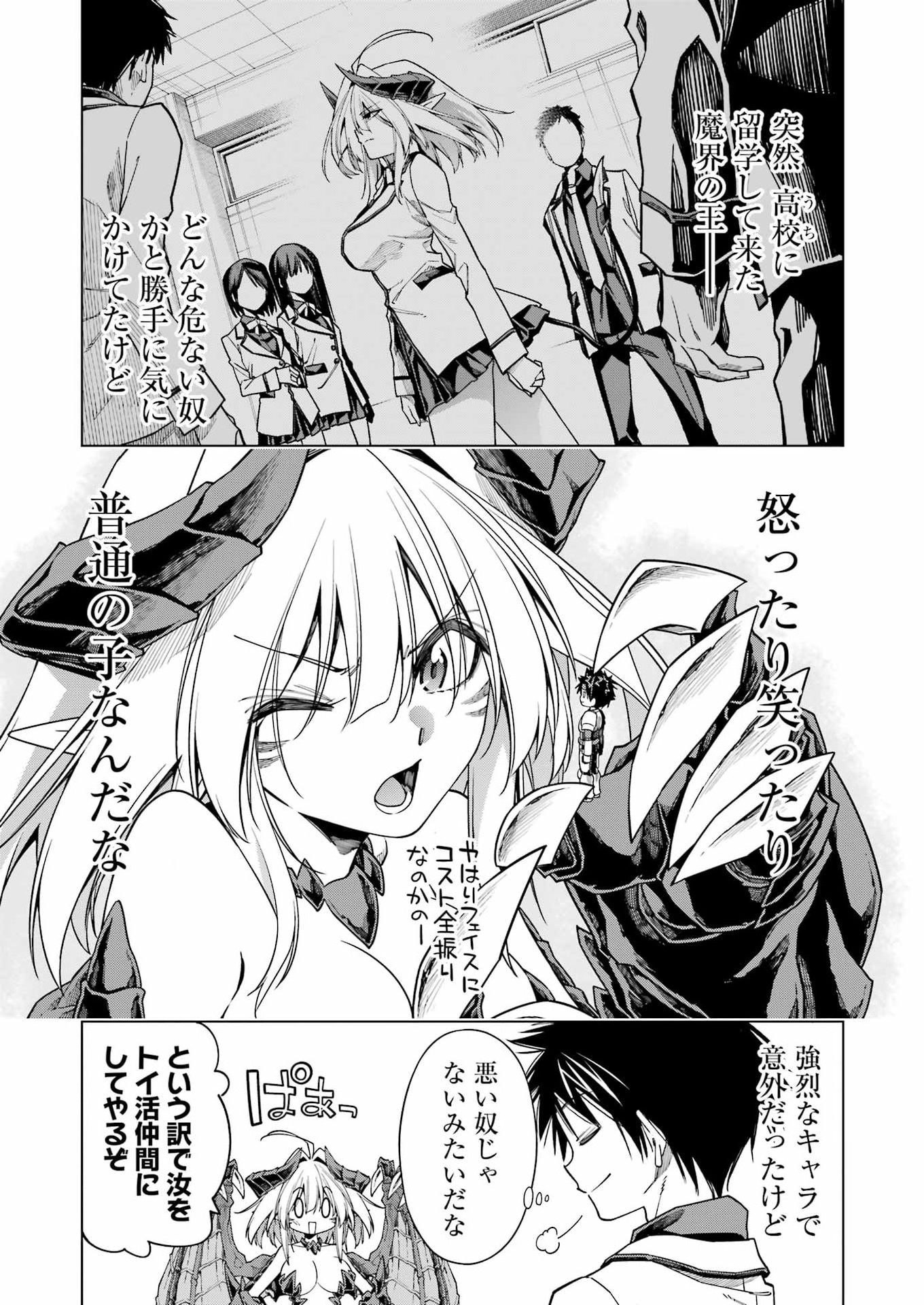 トイ活魔王様 第1話 - Page 29