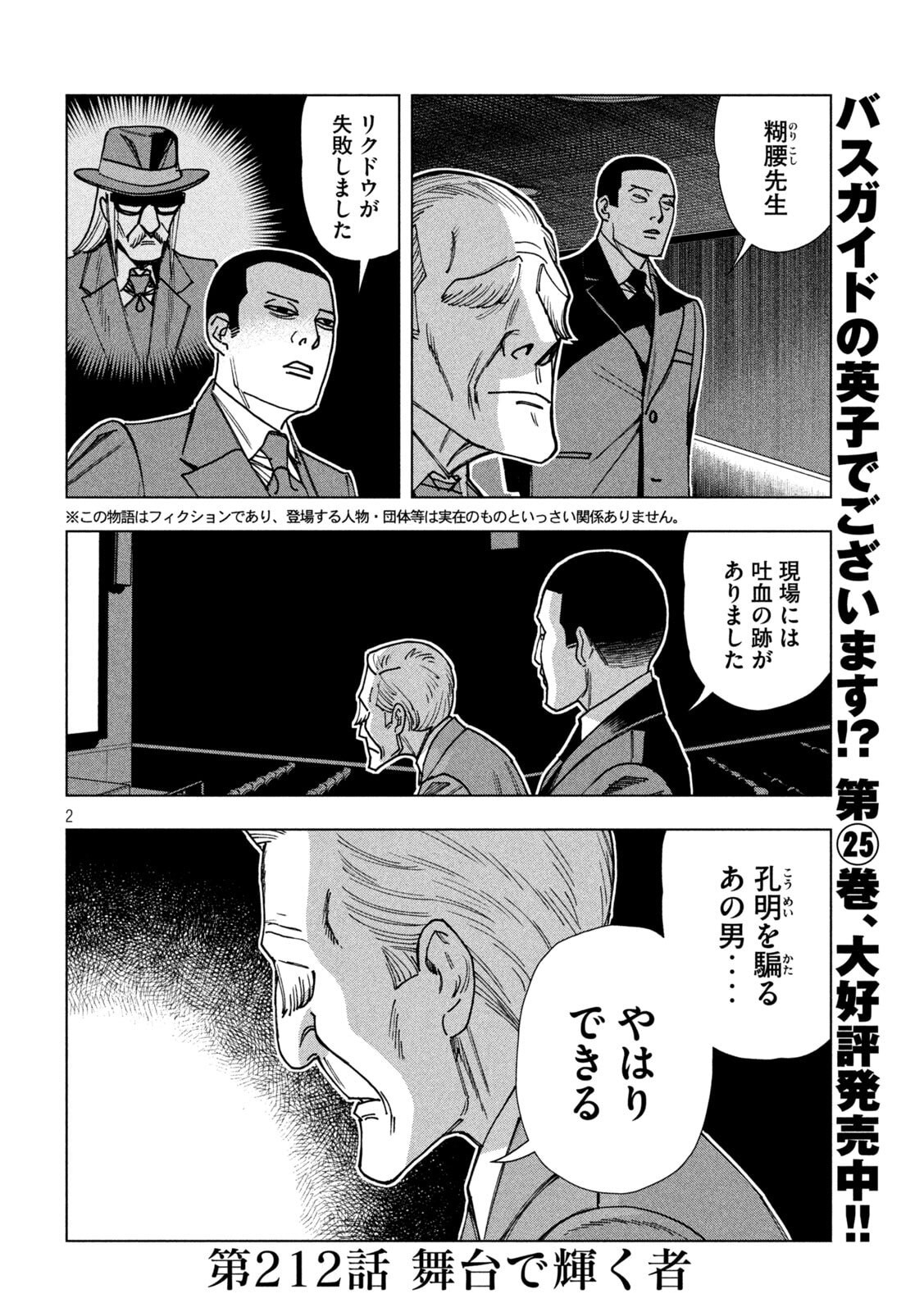 パリピ孔明 第212話 - Page 2