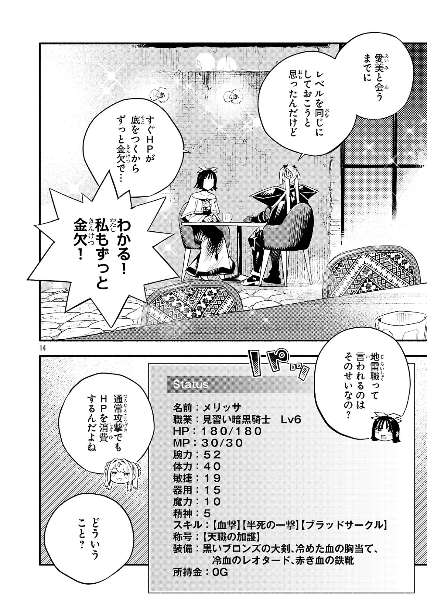 HP5ですけど自動治癒(オートヒール)があれば死にません! 第19話 - Page 14