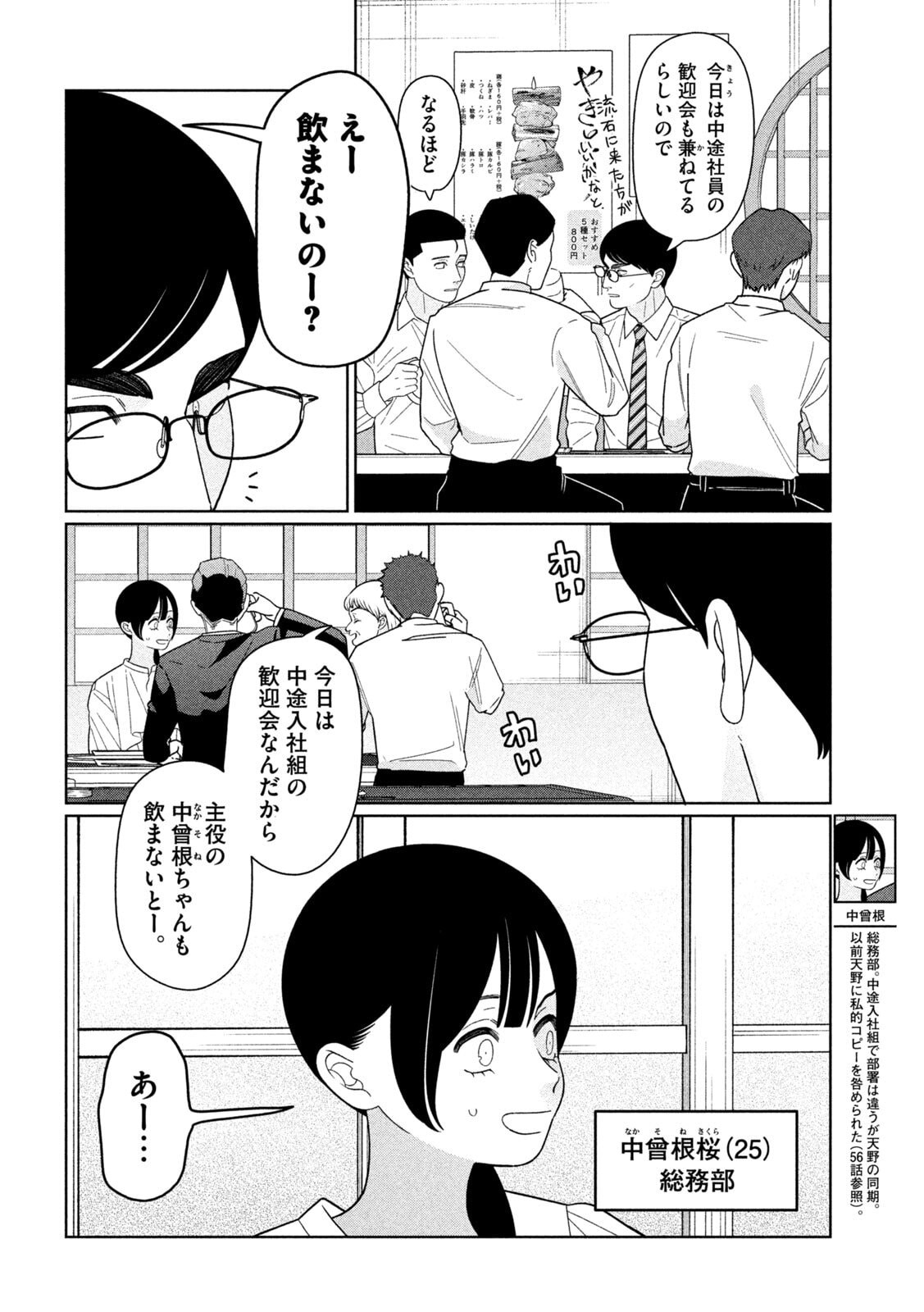 妹は知っている 第75話 - Page 10