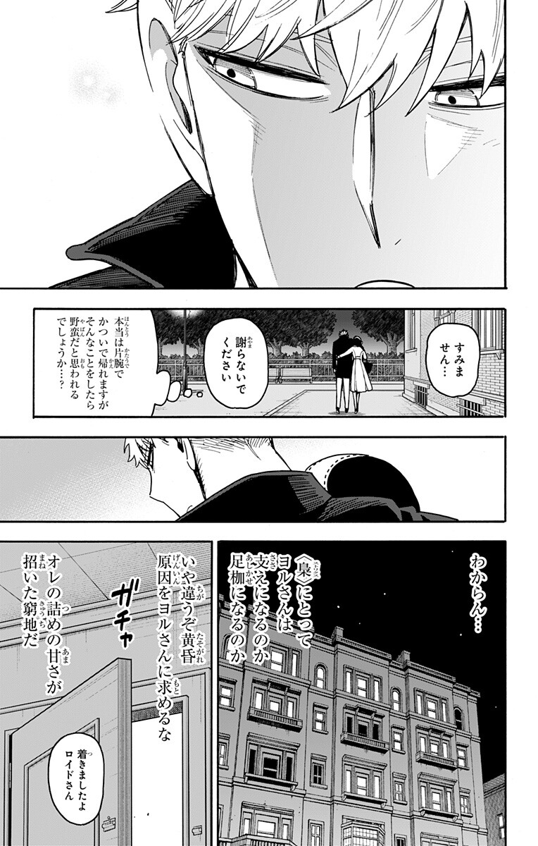 スパイファミリー 間諜家家酒 間諜過家家 间谍过家家 第136話 - Page 19