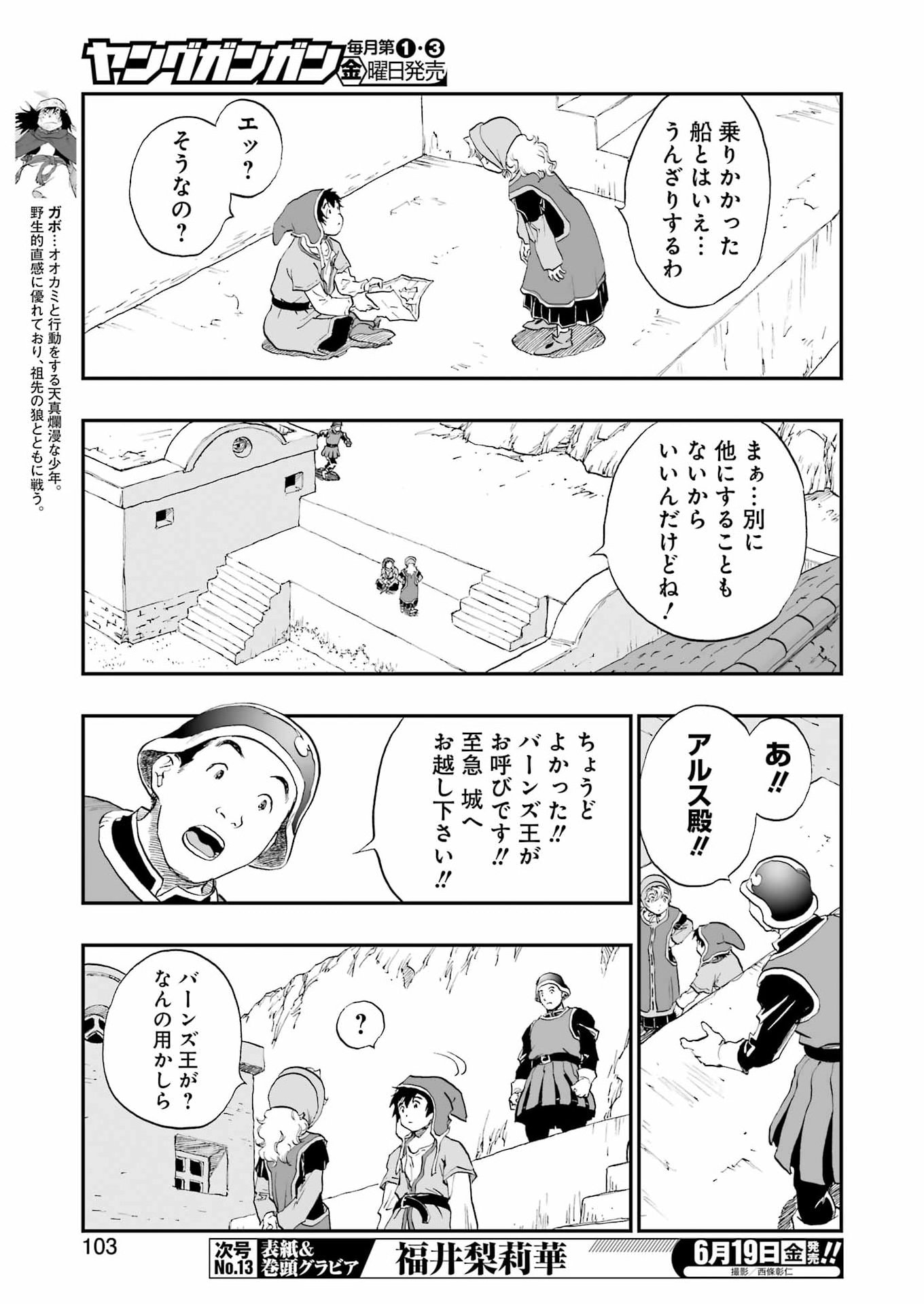 DRAGON QUEST EDEN 第6話 - Page 5
