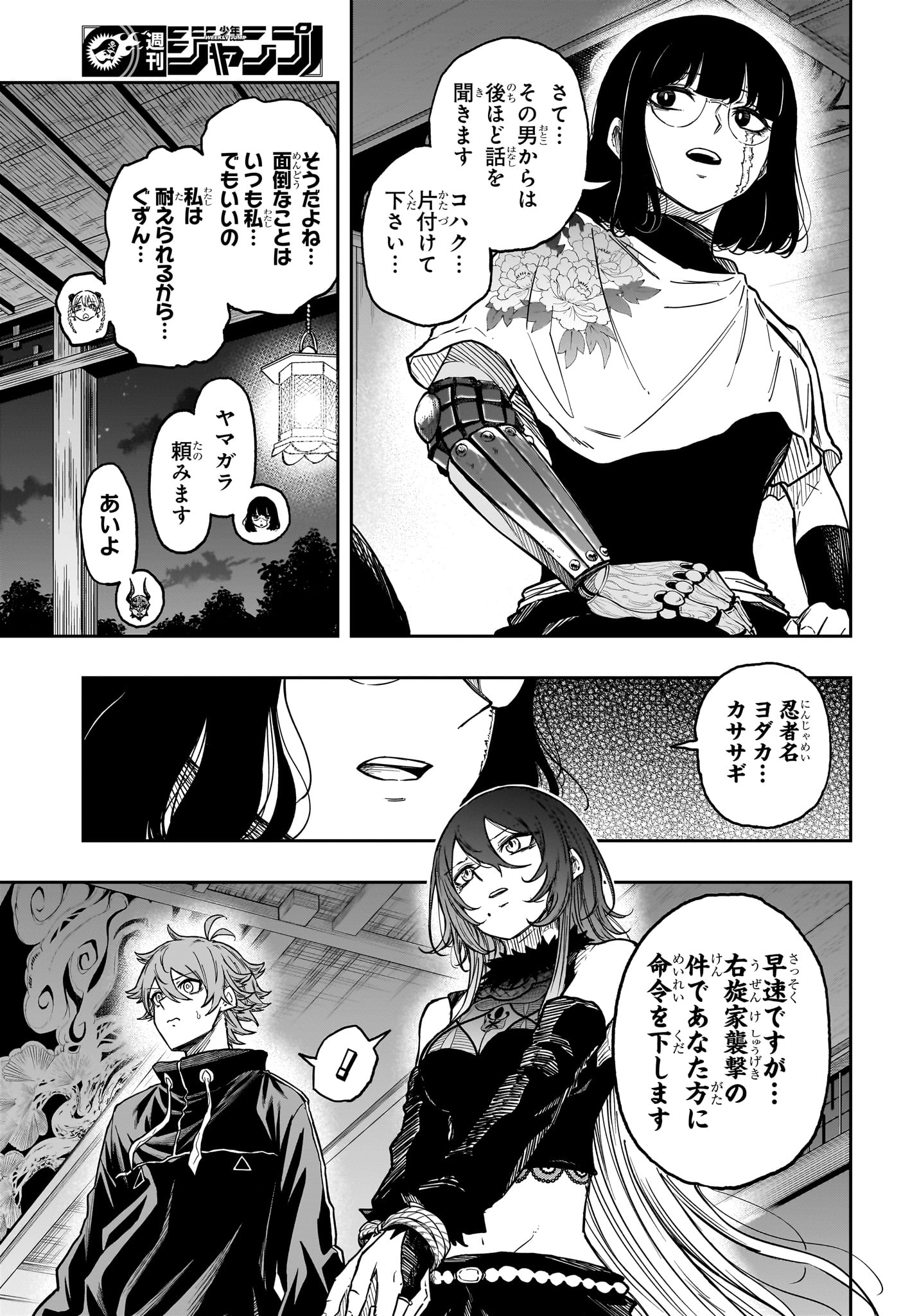 しのびごと 第84話 - Page 13