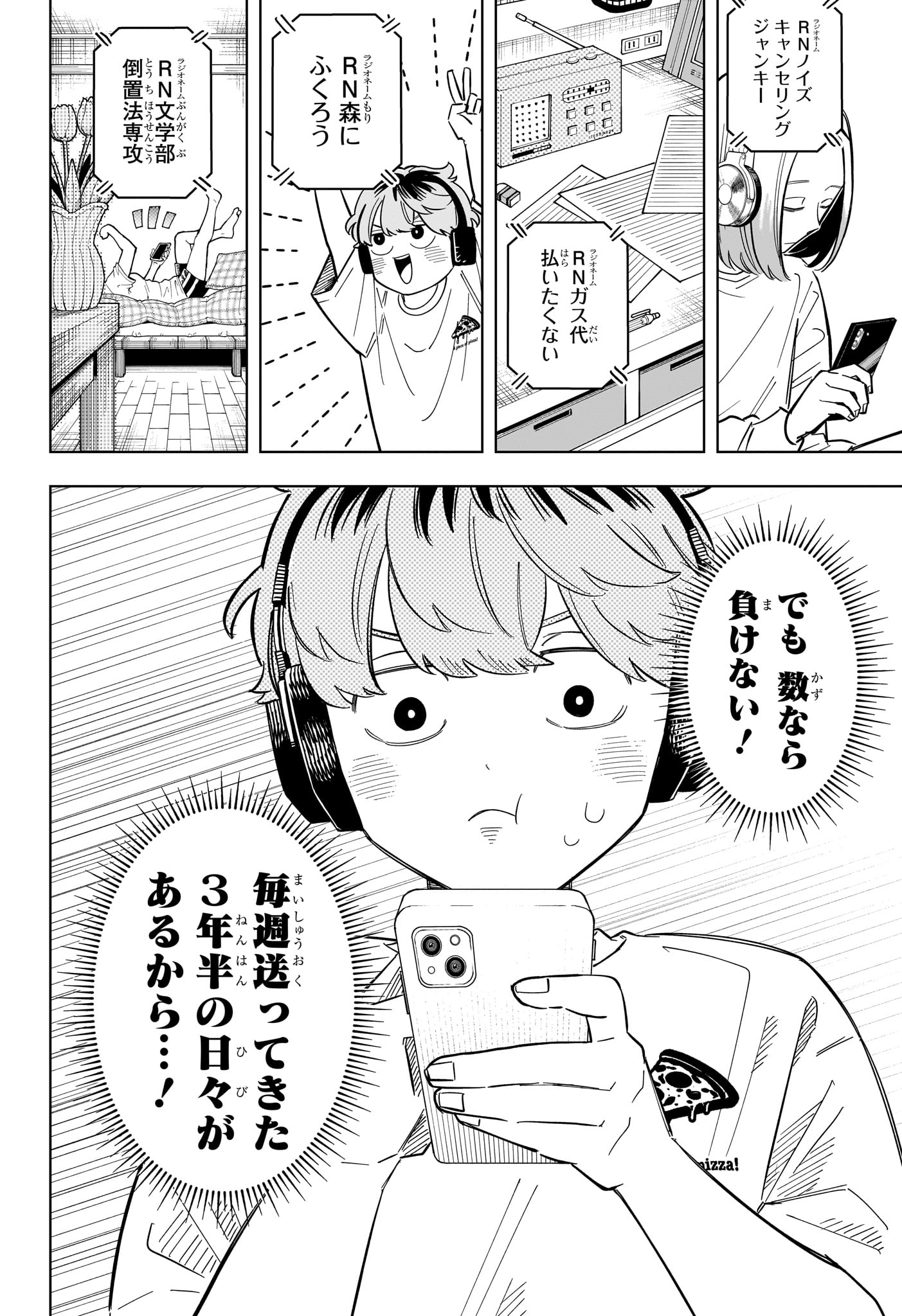 さむわんへるつ 第36話 - Page 6