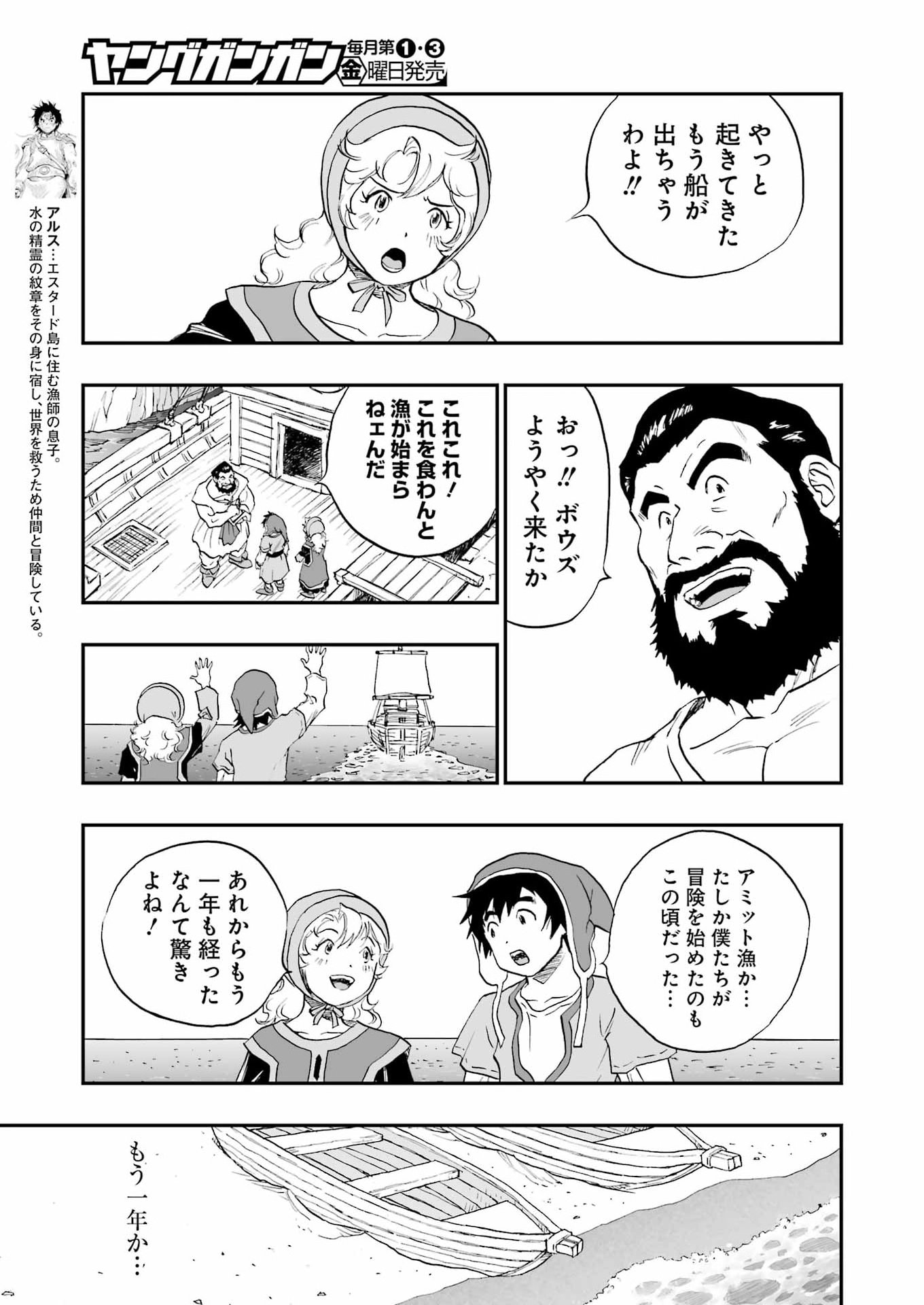 DRAGON QUEST EDEN 第6話 - Page 3