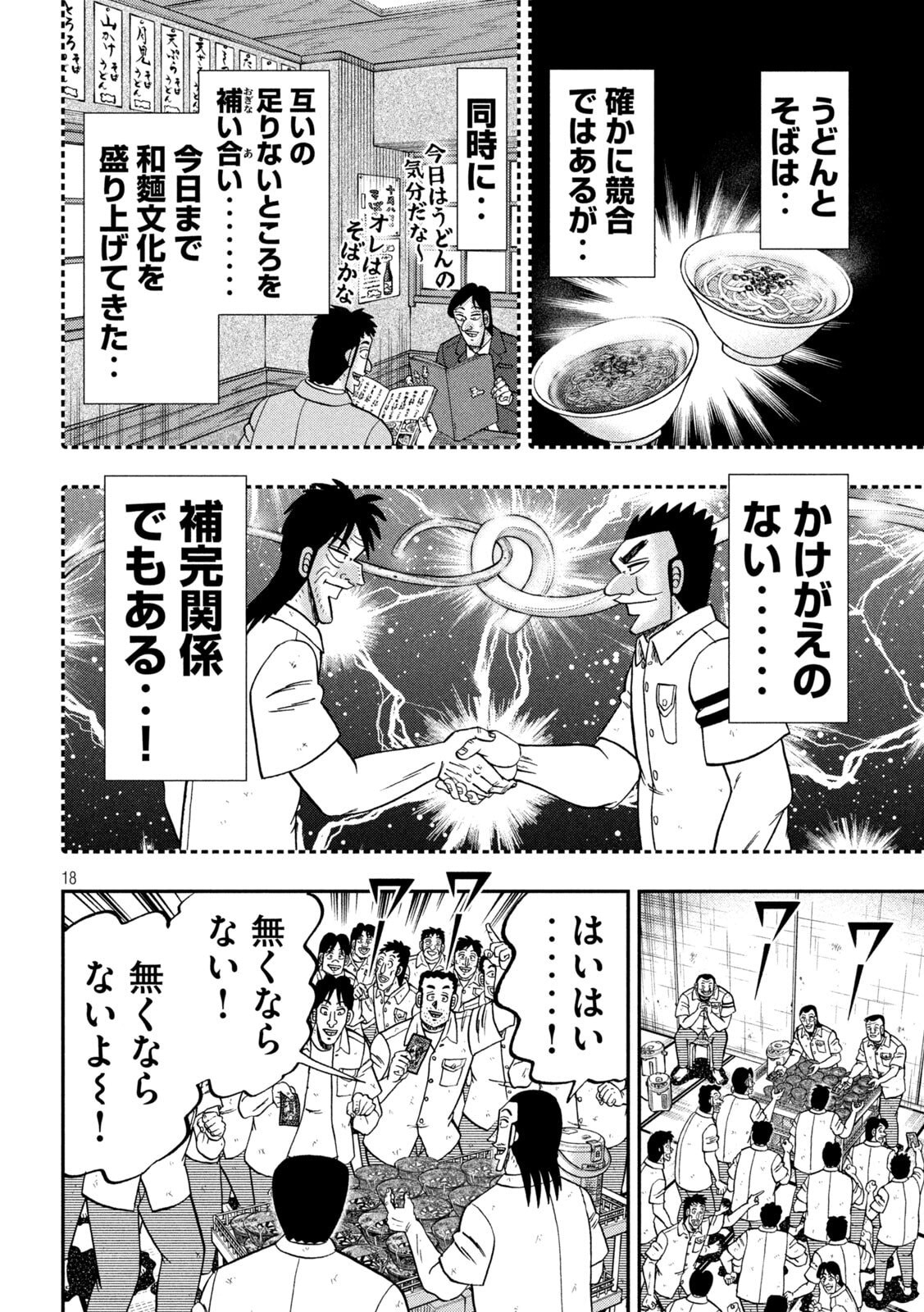 日外出録ハンチョウ 第178話 - Page 18