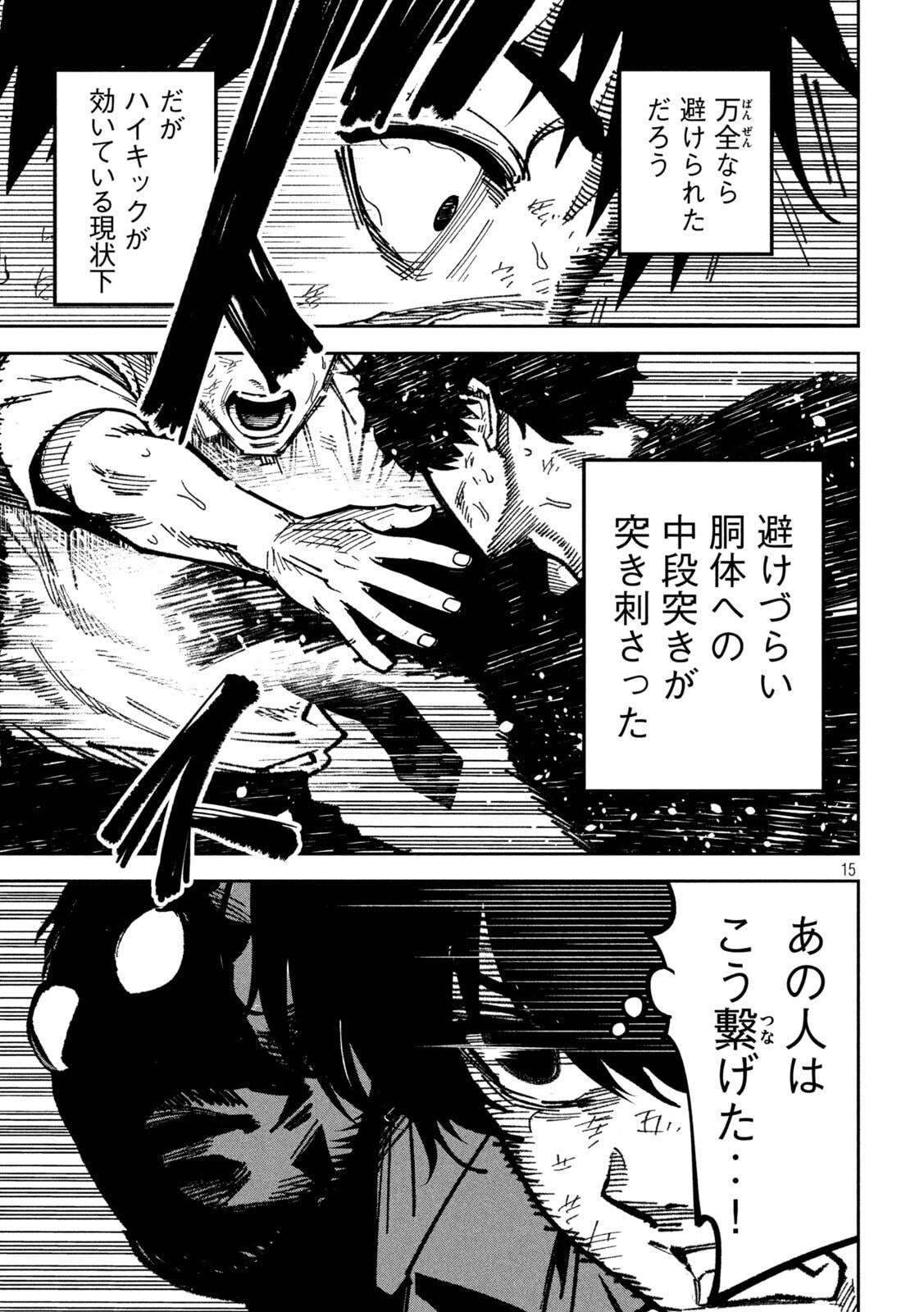 暴力万歳 第58話 - Page 15