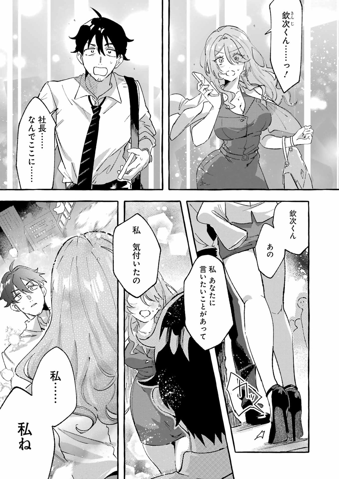 酔った華にはウラがある 第8話 - Page 25