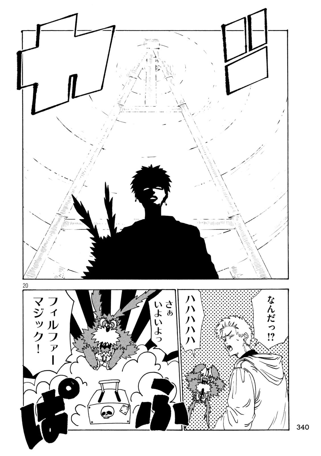 ラットコレクティブ 第3話 - Page 20