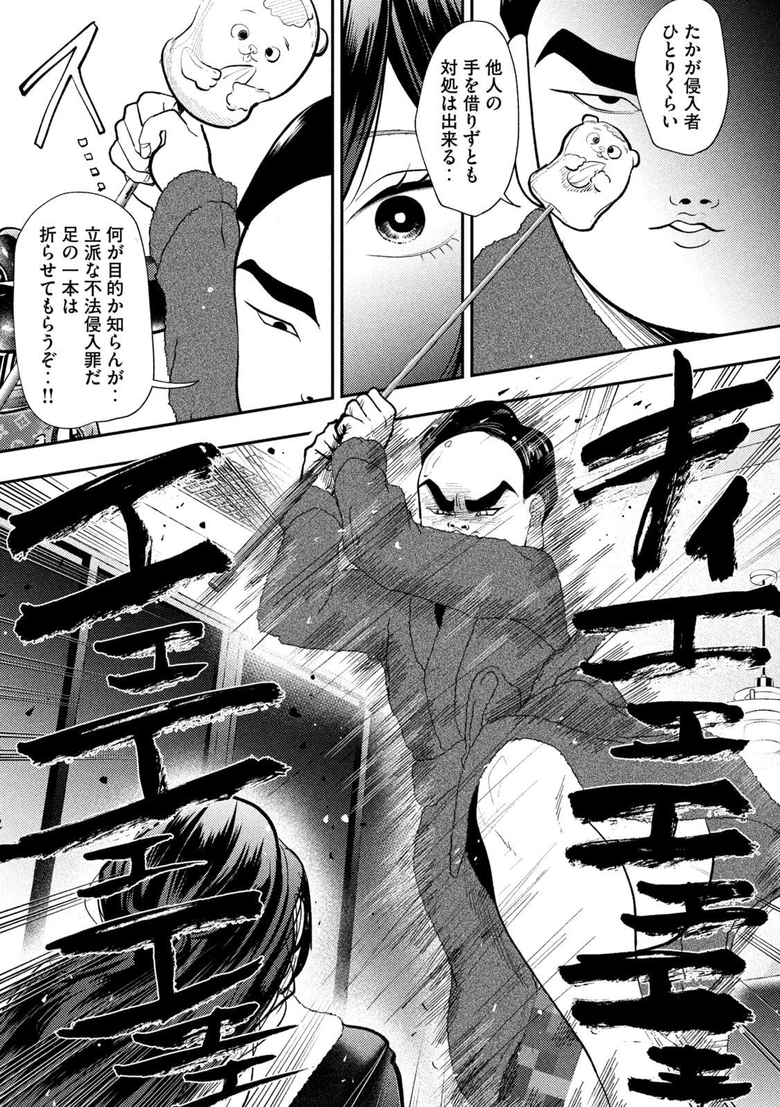 平成敗残兵 すみれちゃん 第99話 - Page 5