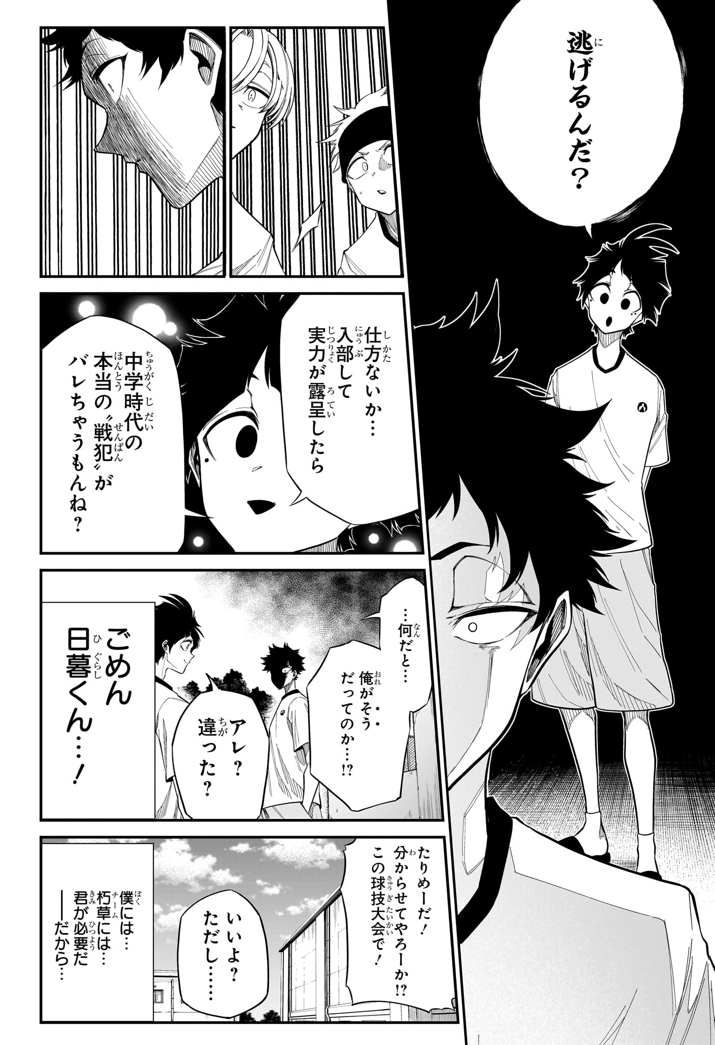 夏と蛍籠 第8話 - Page 18