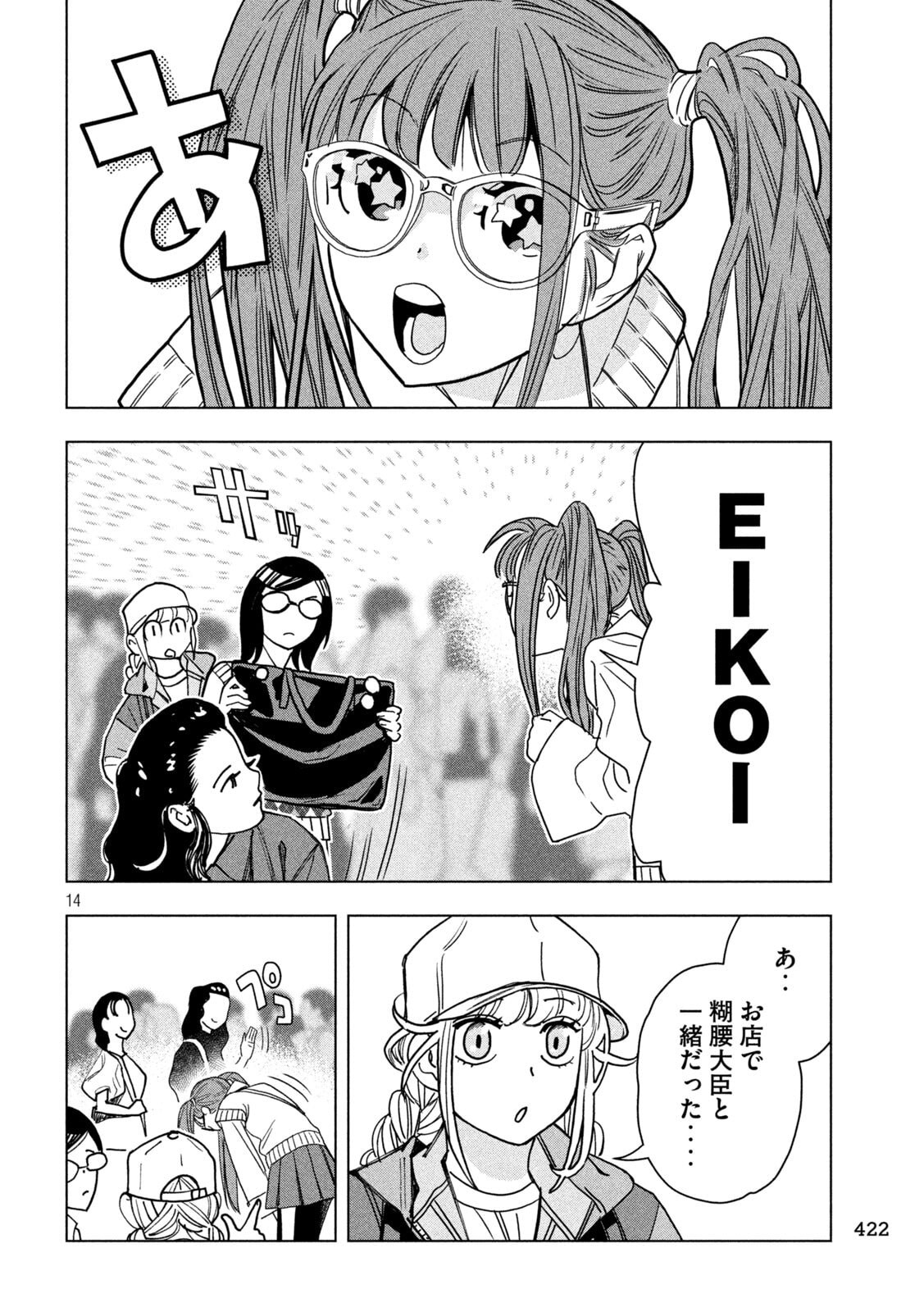 パリピ孔明 第212話 - Page 14