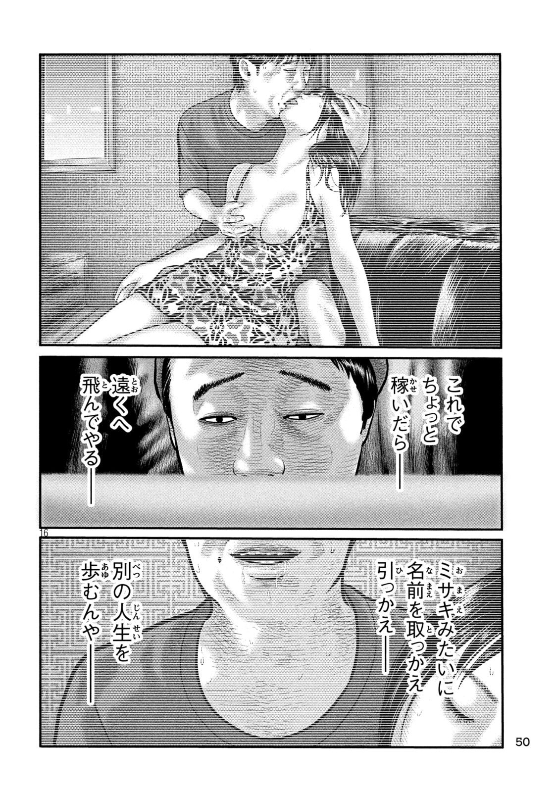 ザ・ファブル　The third secret 第47話 - Page 16