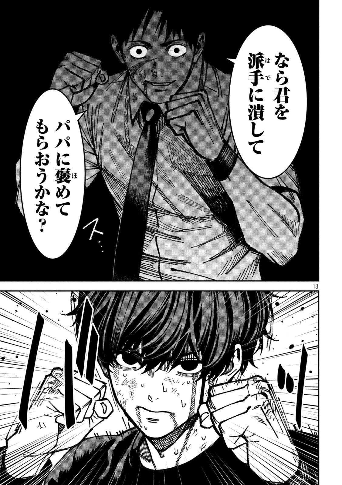 暴力万歳 第58話 - Page 13