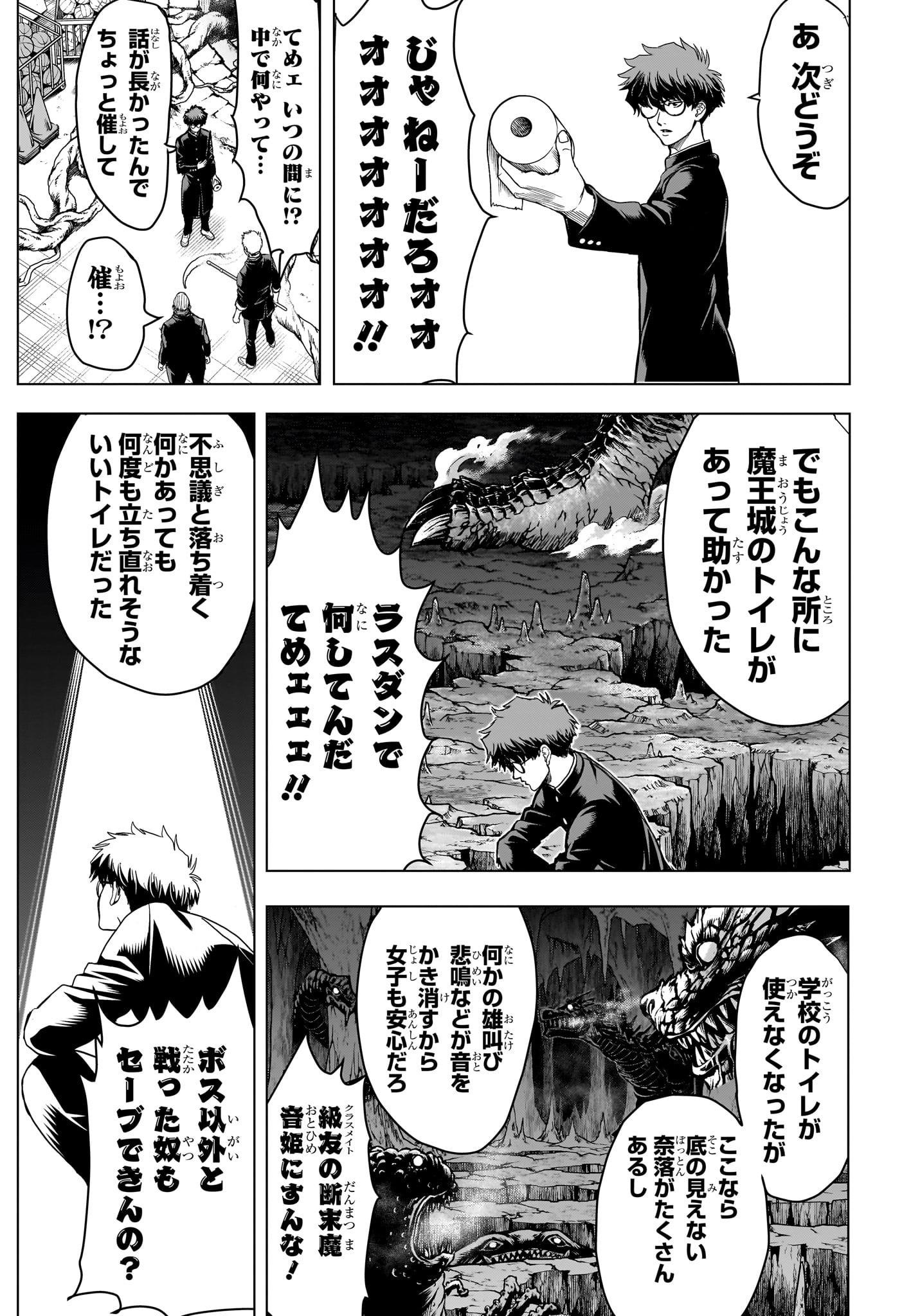 組 勇者デストロイヤーず 第7話 - Page 11