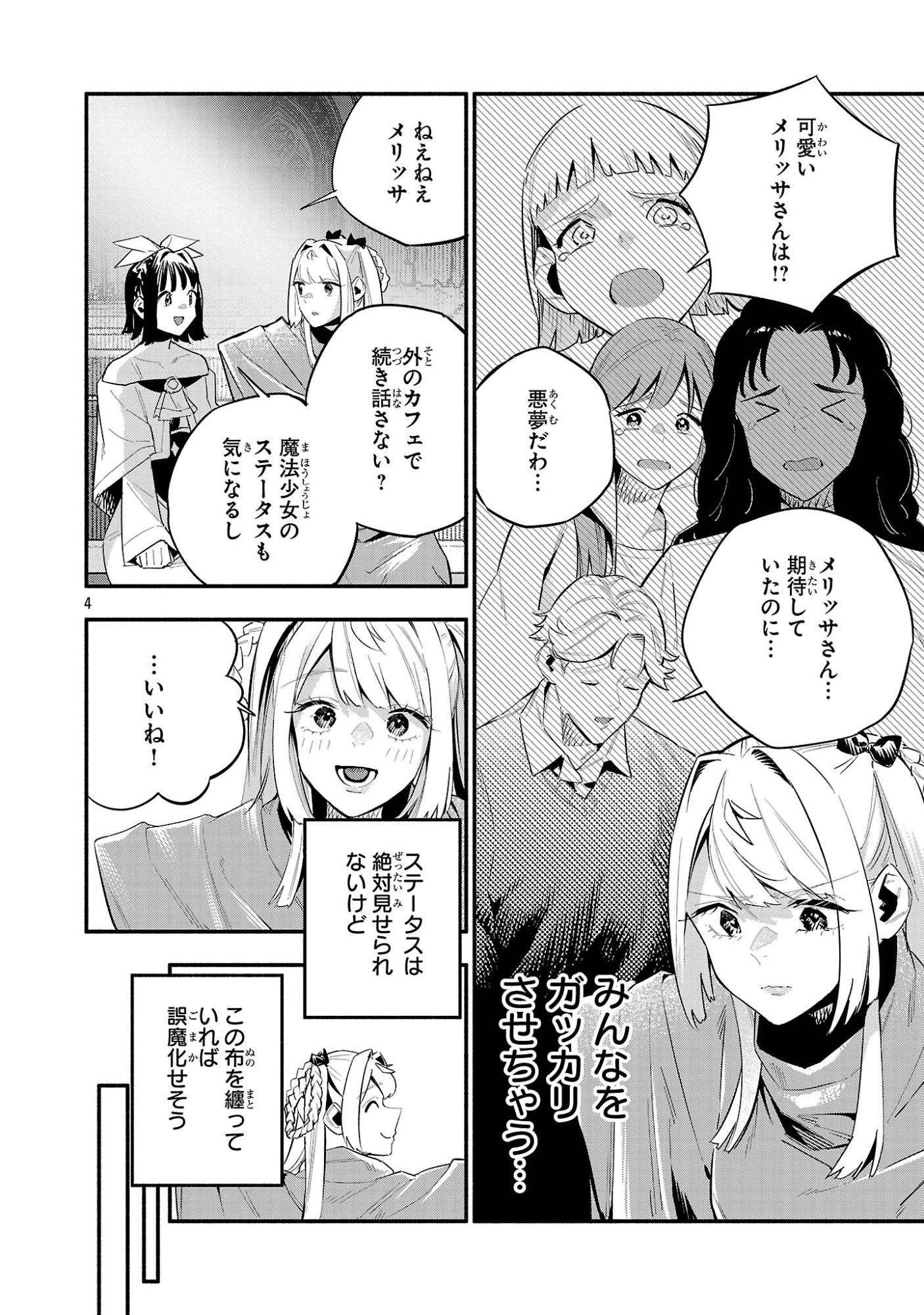 HP5ですけど自動治癒(オートヒール)があれば死にません! 第19話 - Page 4