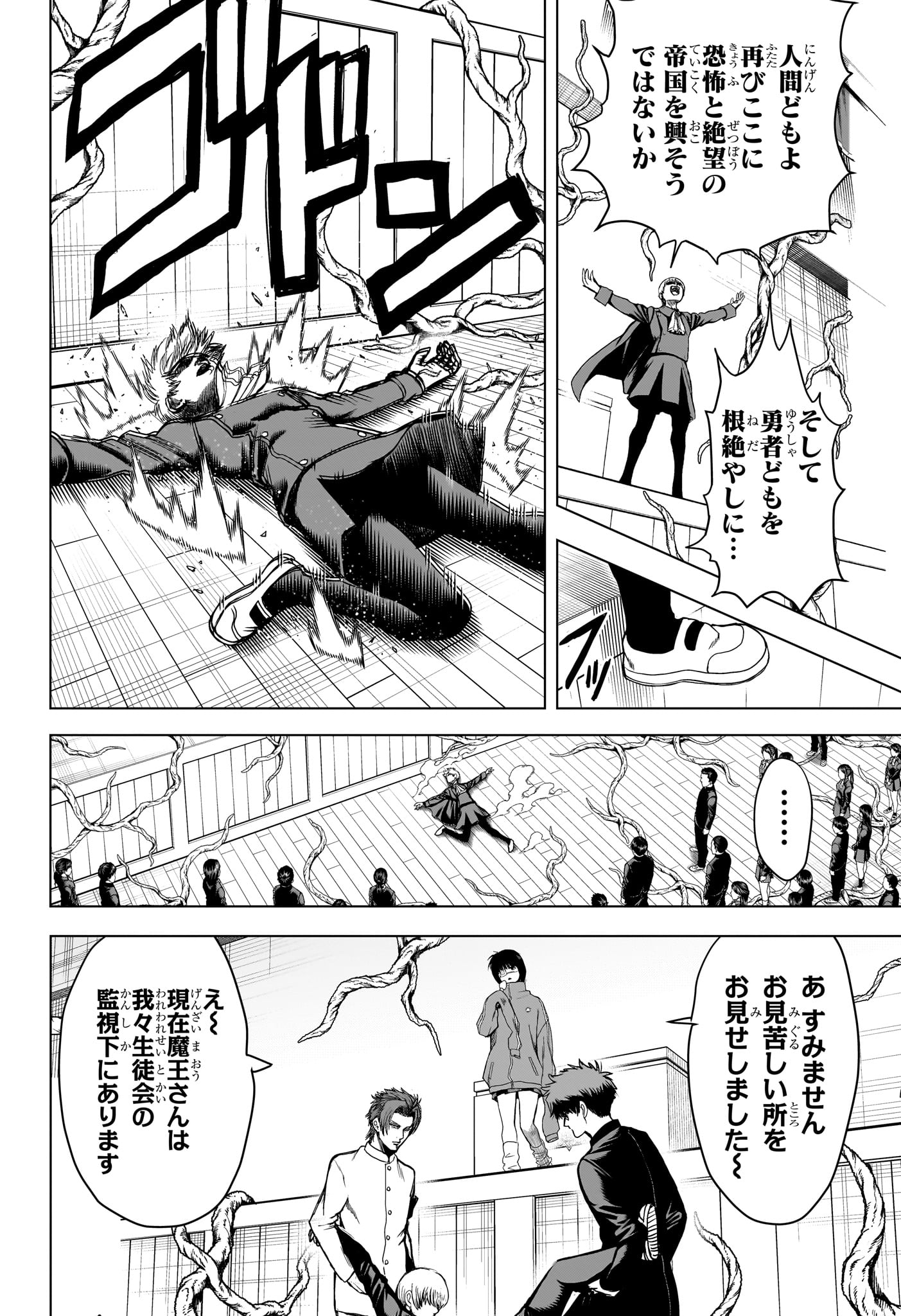 組 勇者デストロイヤーず 第7話 - Page 4