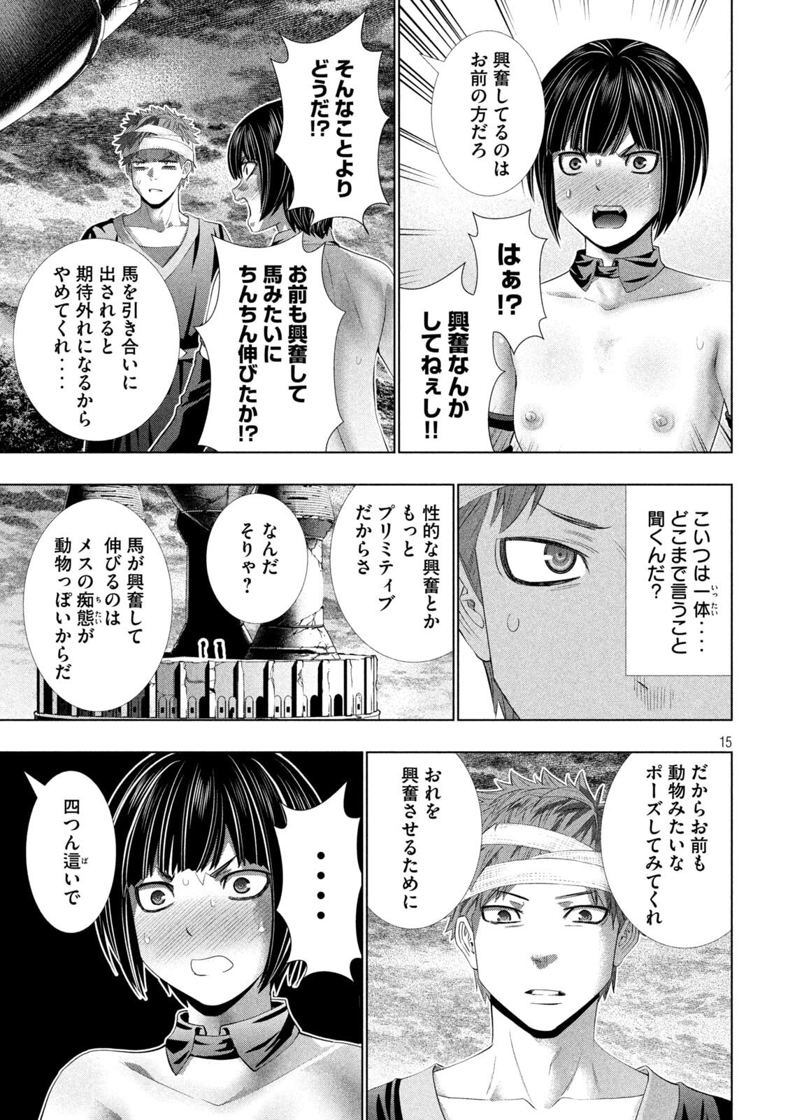 パラレルパラダイス 第330話 - Page 15