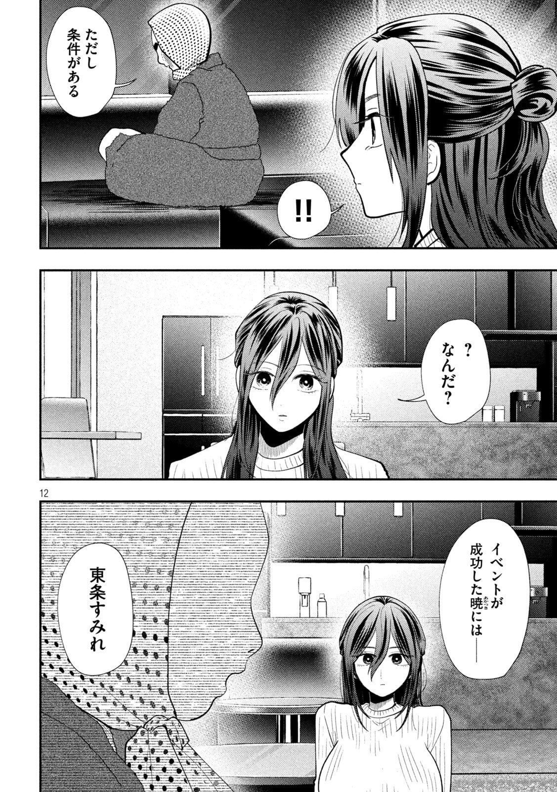 平成敗残兵 すみれちゃん 第99話 - Page 12