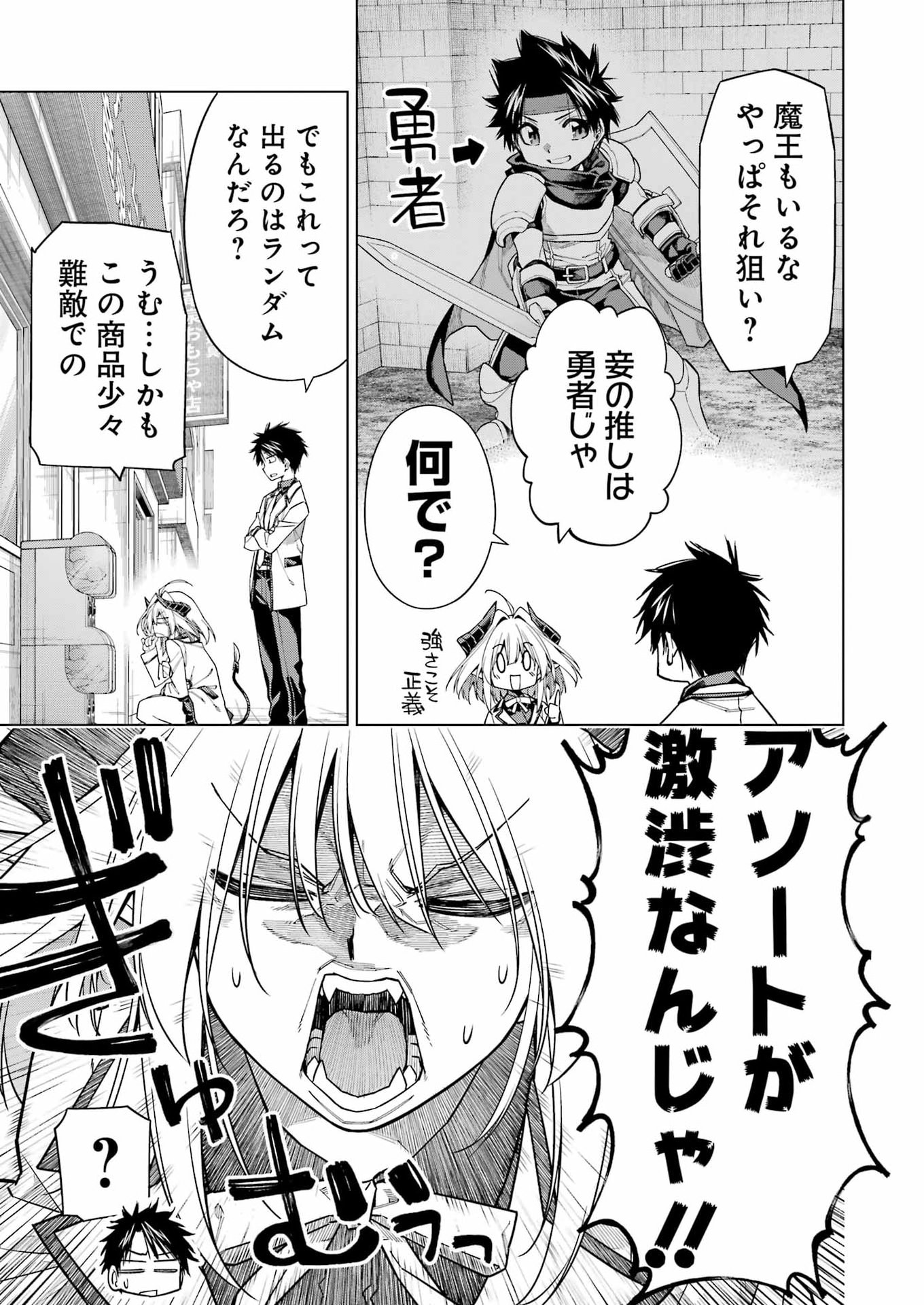 トイ活魔王様 第1話 - Page 15