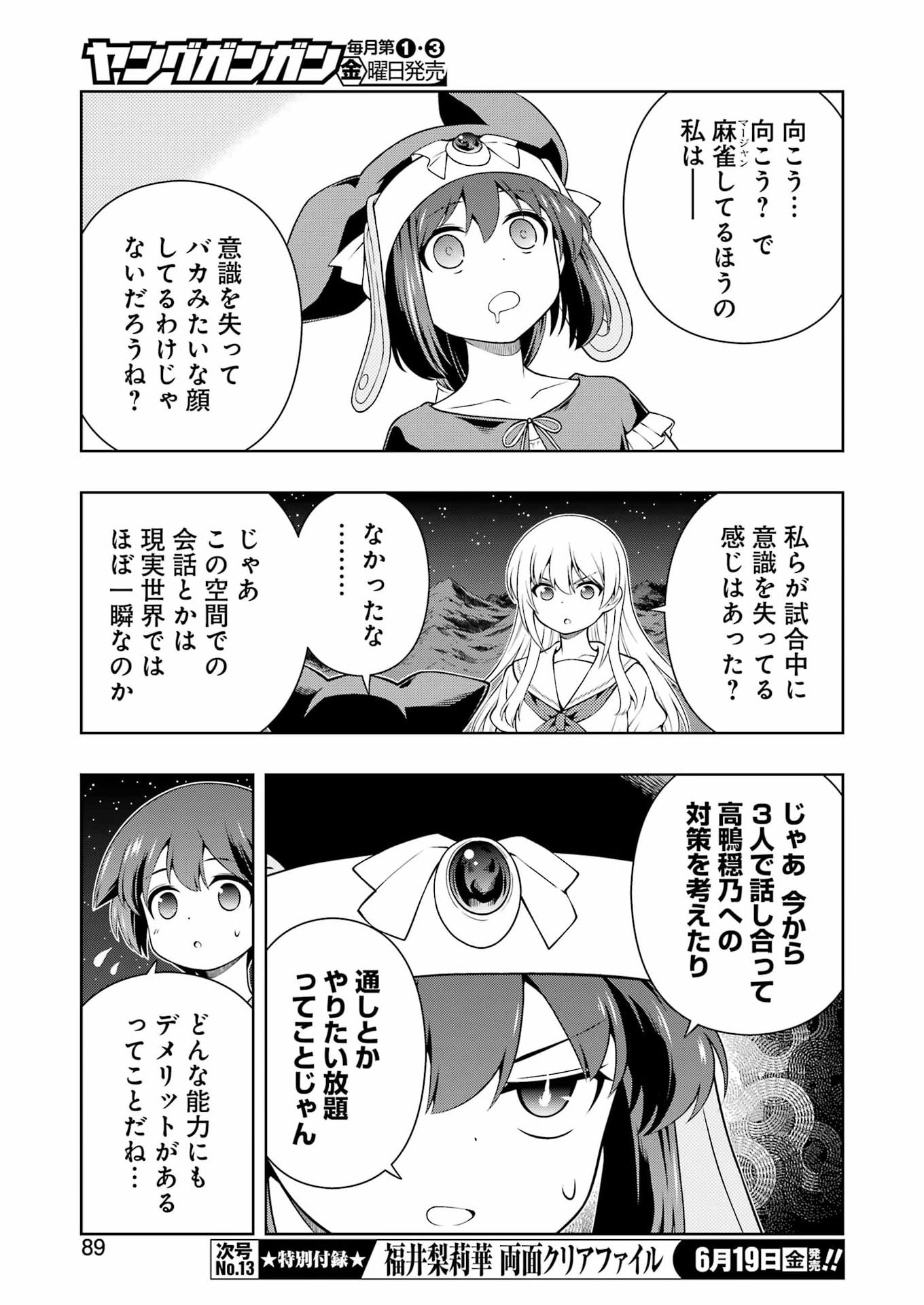 咲 第300話 - Page 7