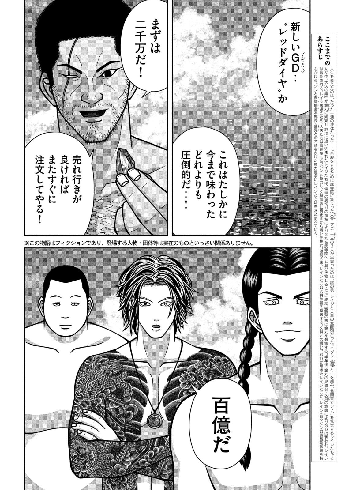 ゴールデンドロップ 第133話 - Page 2