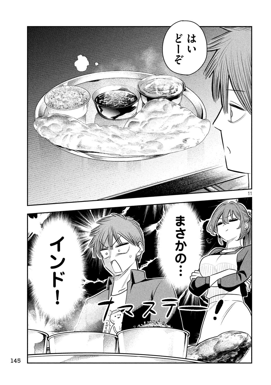 社長と酒と星 第54話 - Page 11