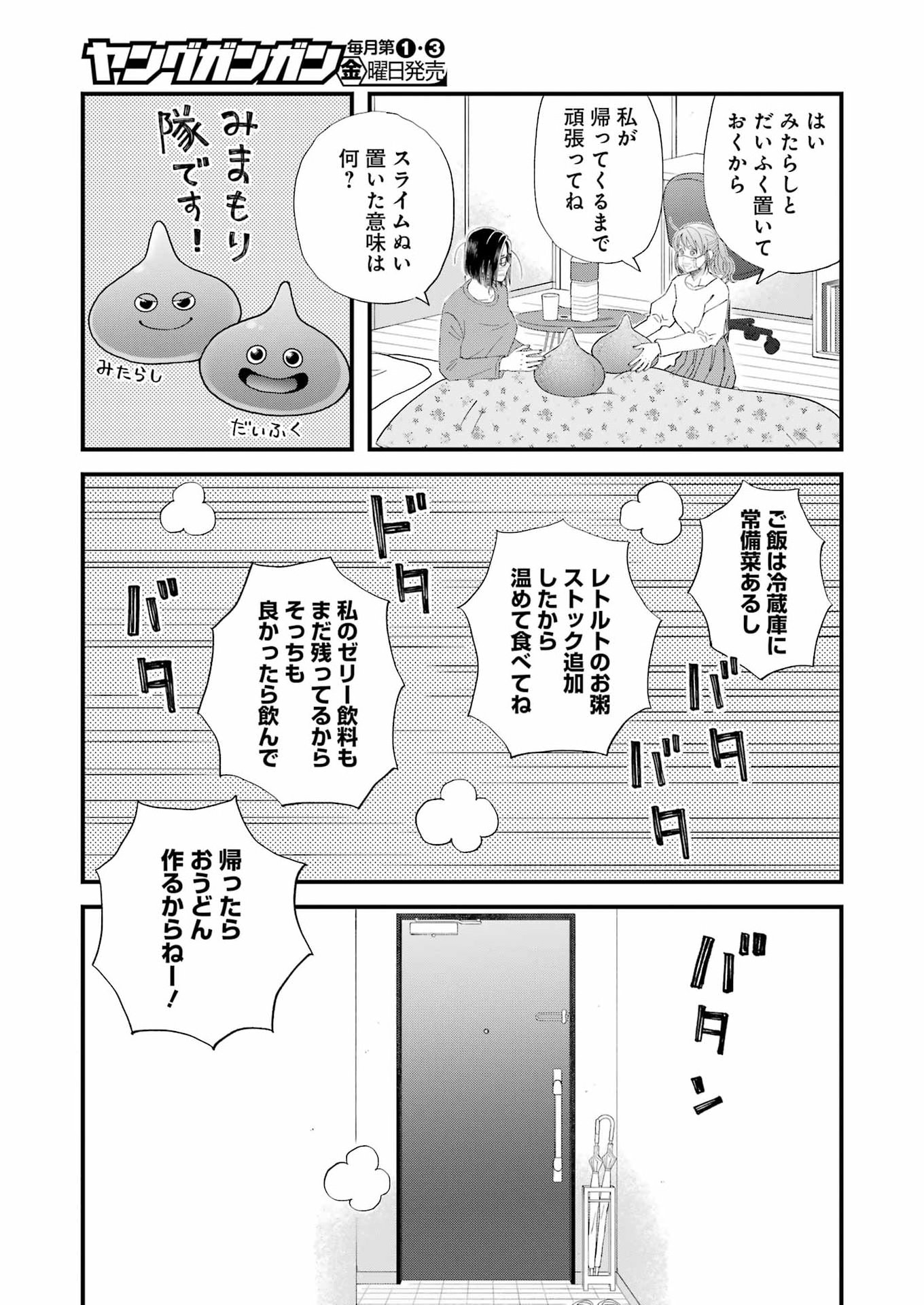 ゆうべはお楽しみでしたね 第123話 - Page 7