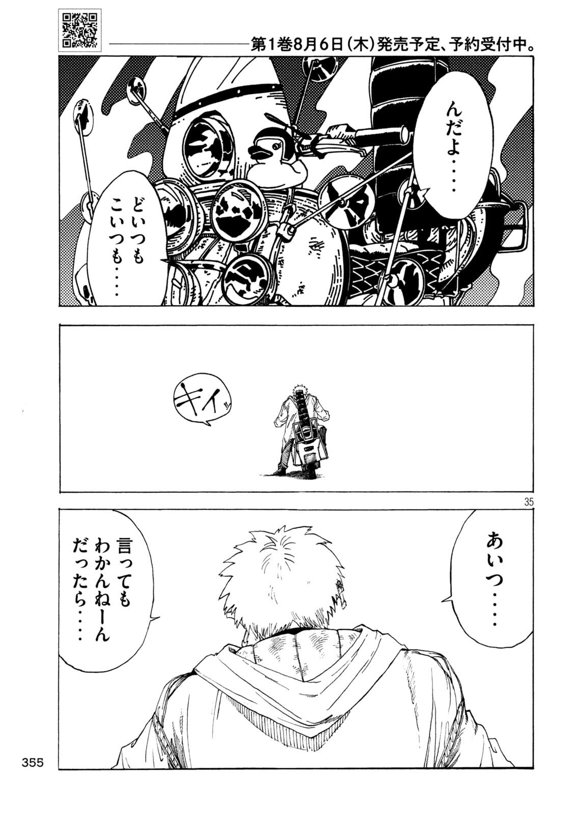 ラットコレクティブ 第3話 - Page 35