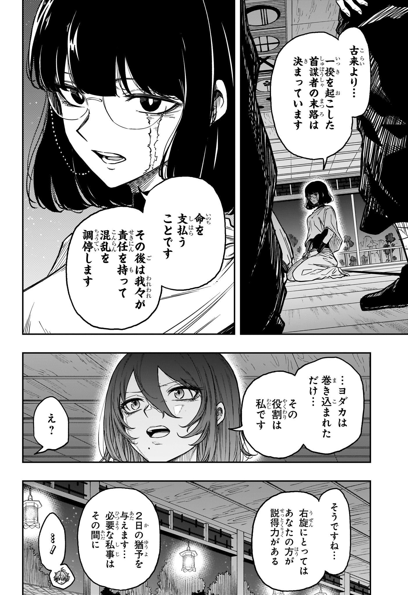 しのびごと 第84話 - Page 16