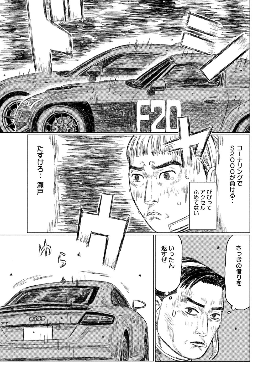 昴と彗星 第36話 - Page 15