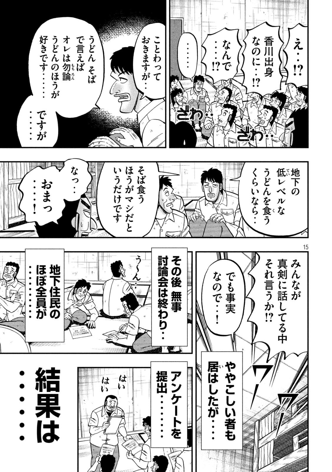 日外出録ハンチョウ 第178話 - Page 15