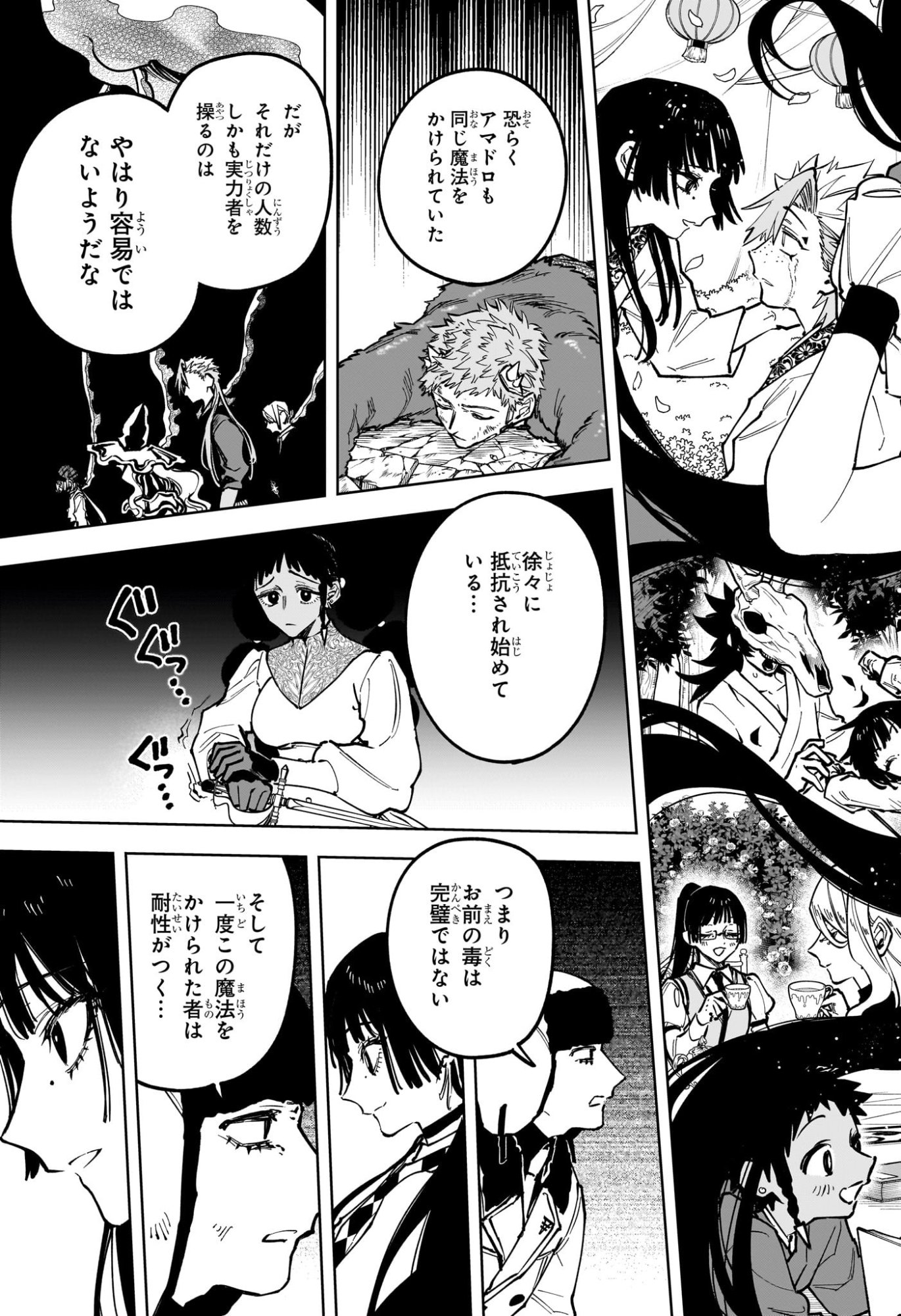 魔男のイチ 第85話 - Page 9