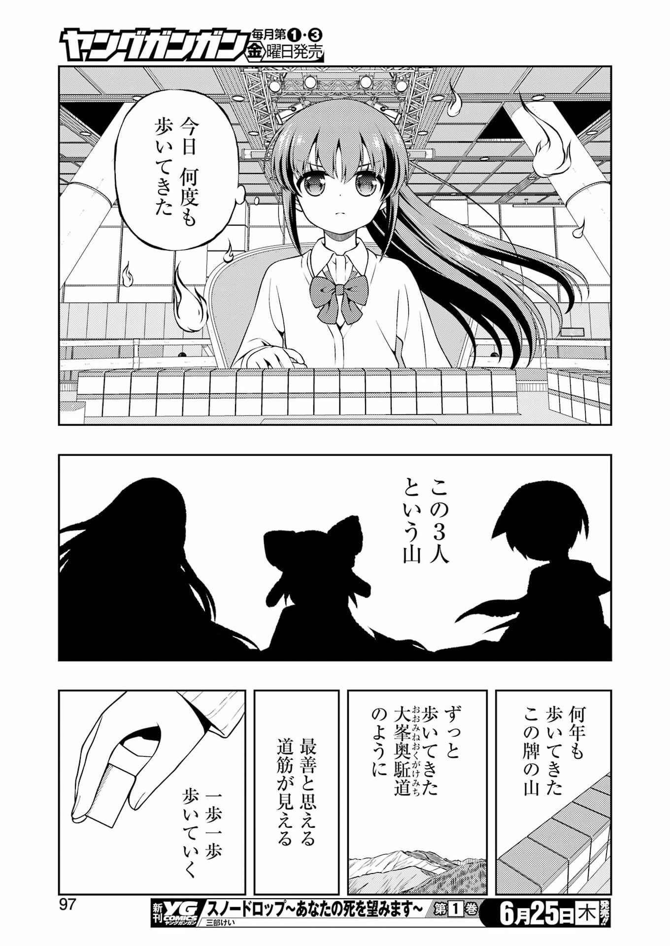 咲 第300話 - Page 15