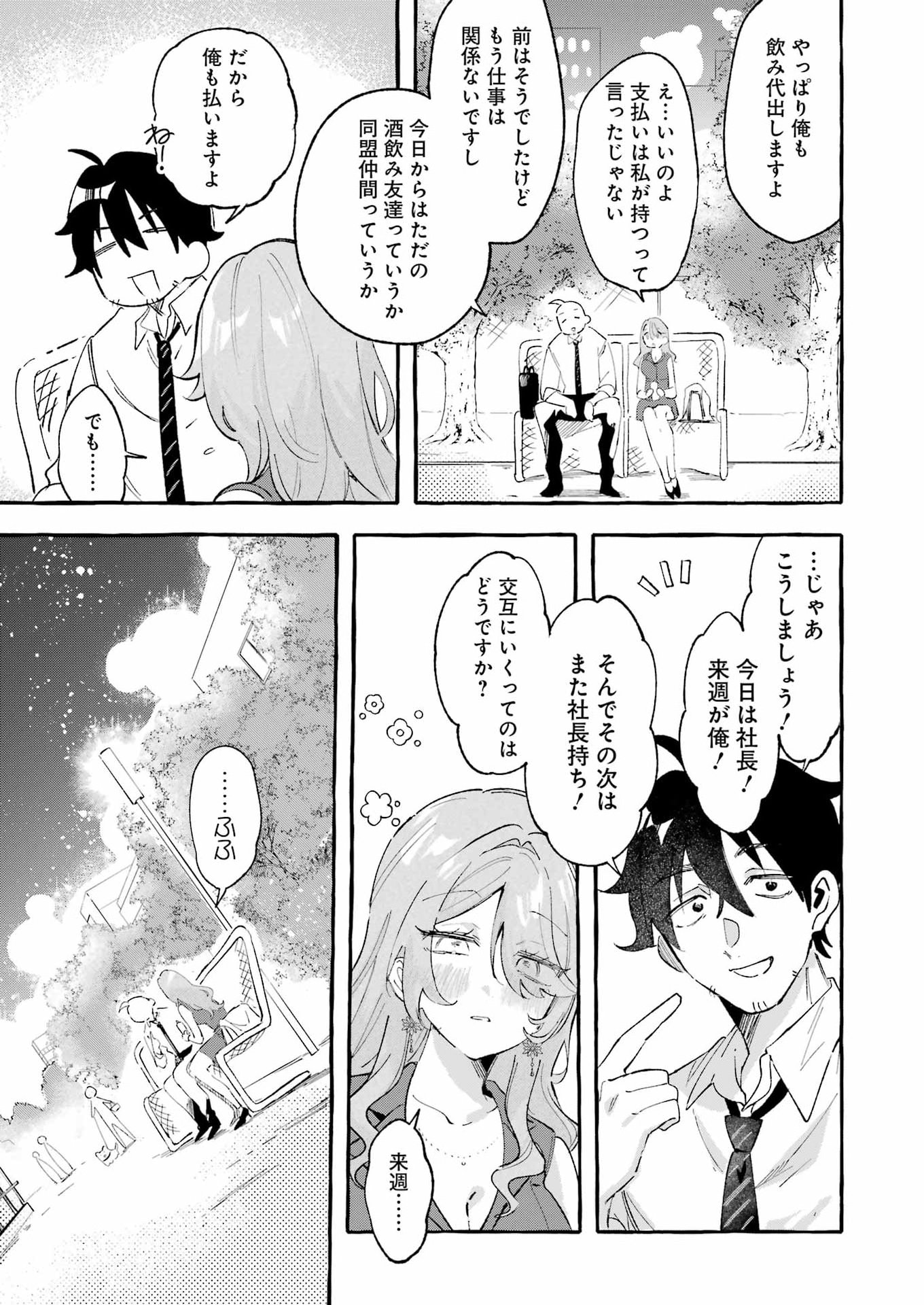 酔った華にはウラがある 第8話 - Page 37