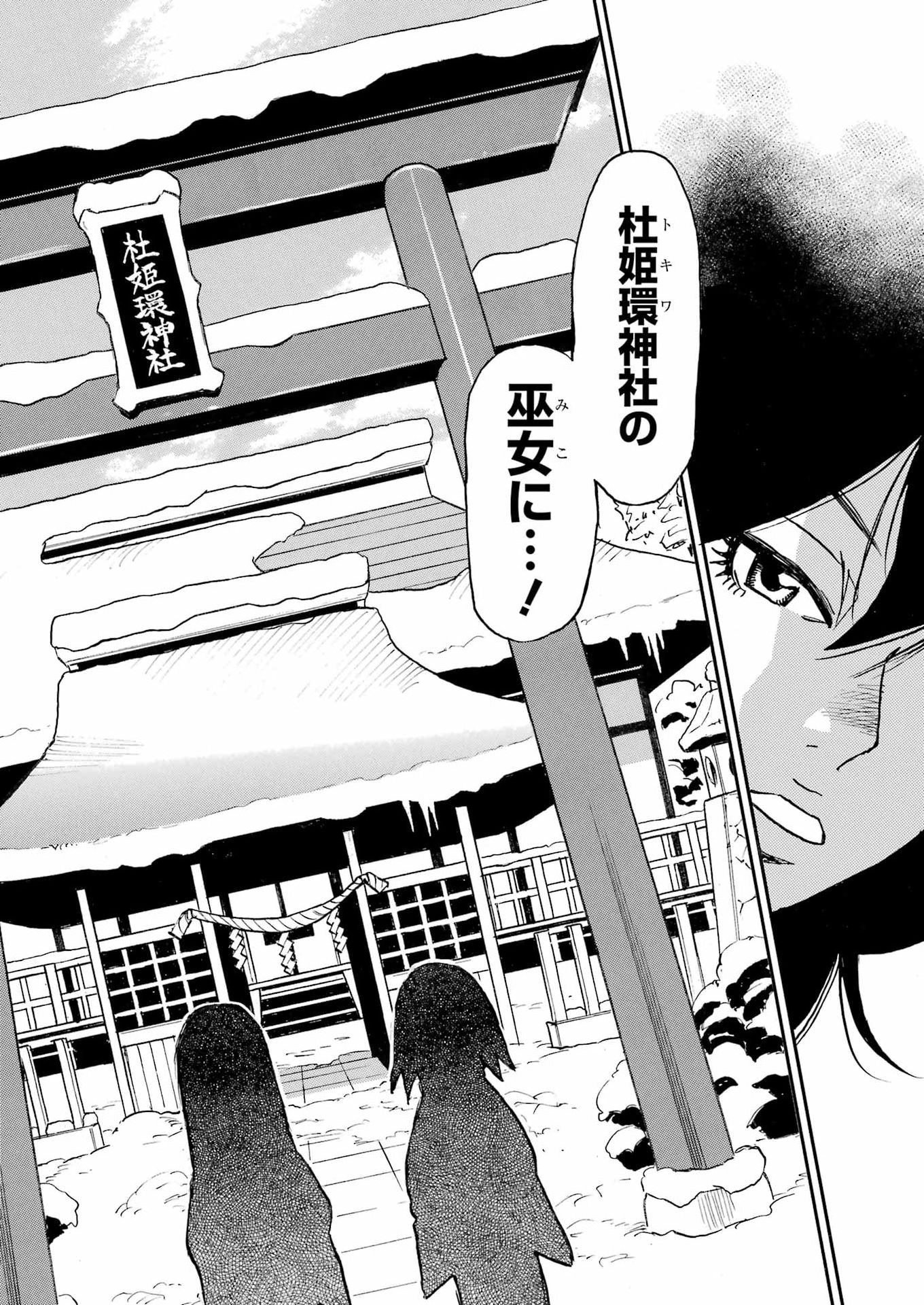 スノードロップ～あなたの死を望みます～ 第15話 - Page 22