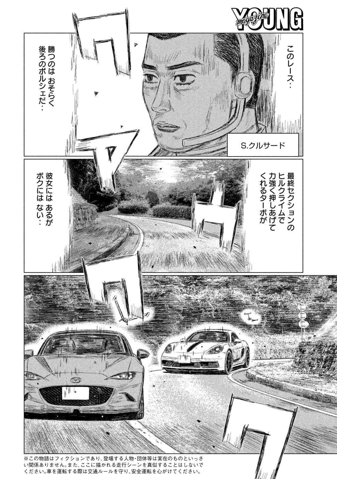 昴と彗星 第36話 - Page 4
