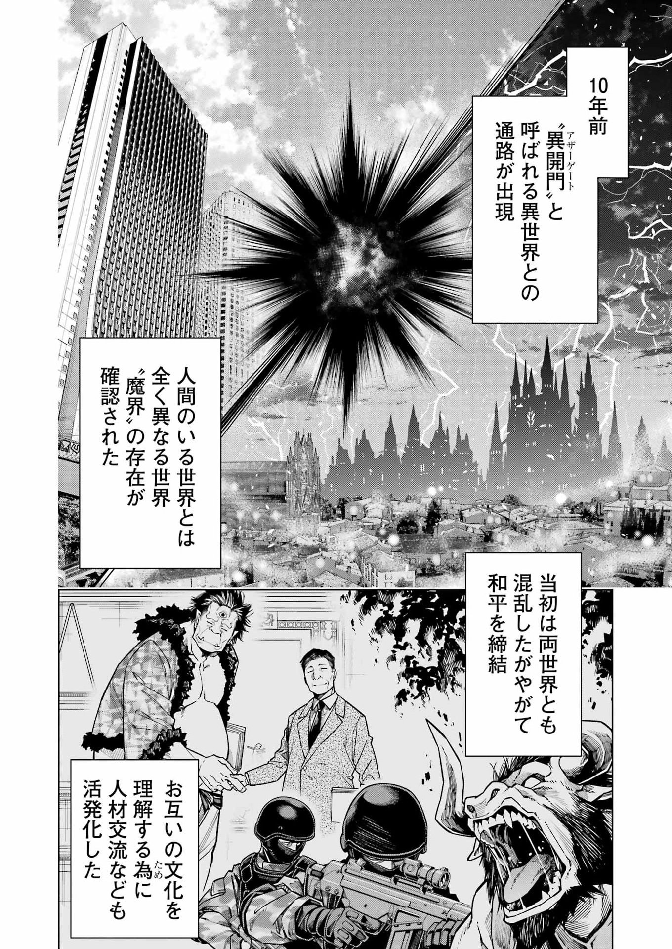 トイ活魔王様 第1話 - Page 6