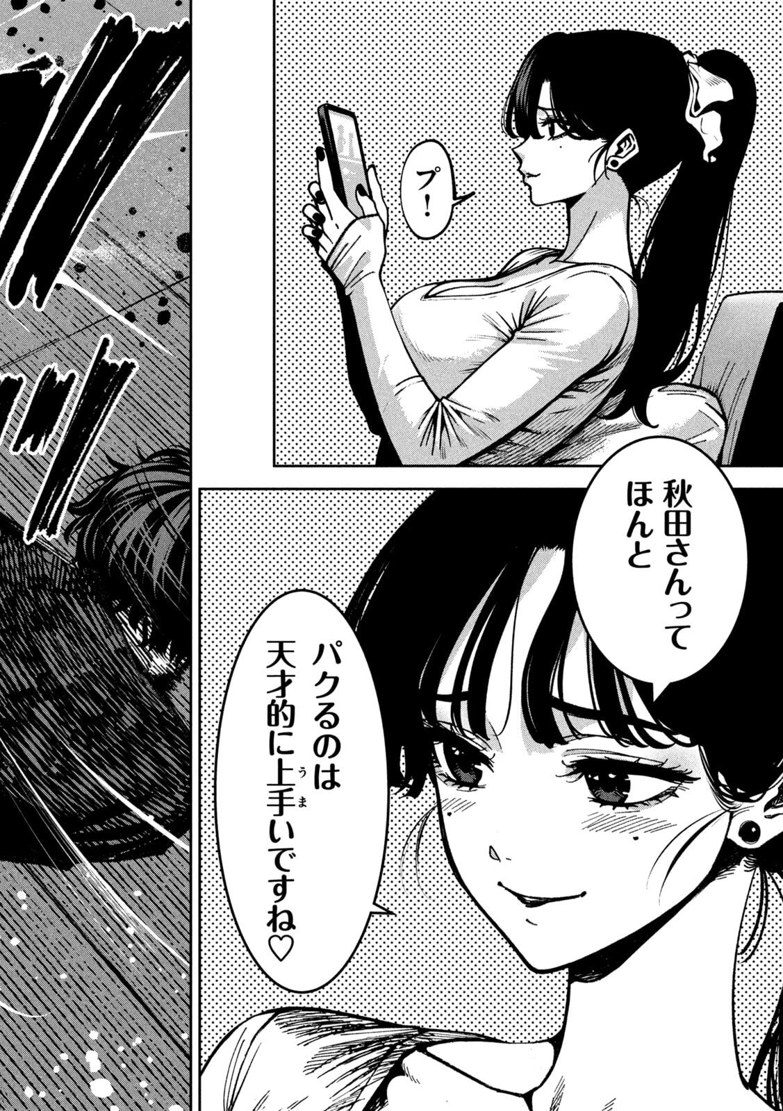 暴力万歳 第58話 - Page 4