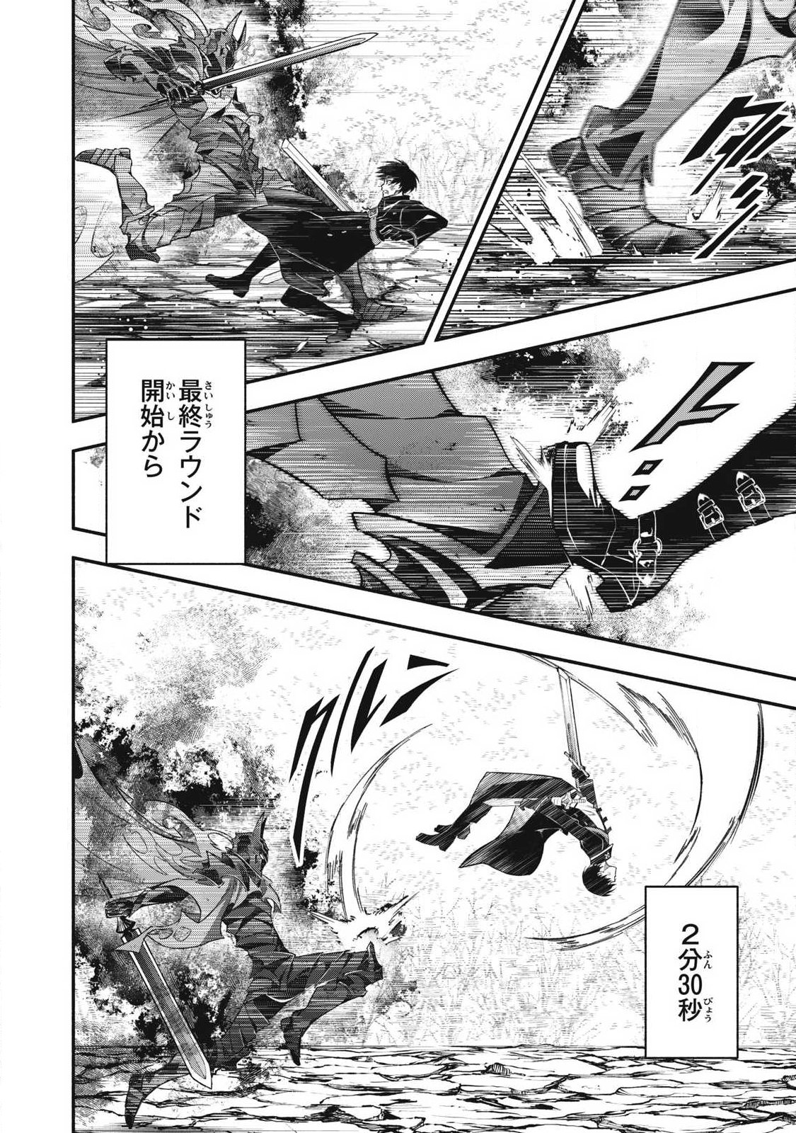 ゲーム中盤で死ぬ悪役貴族に転生したので、外れスキル【テイム】を駆使して最強を目指してみた 第59話 - Page 12