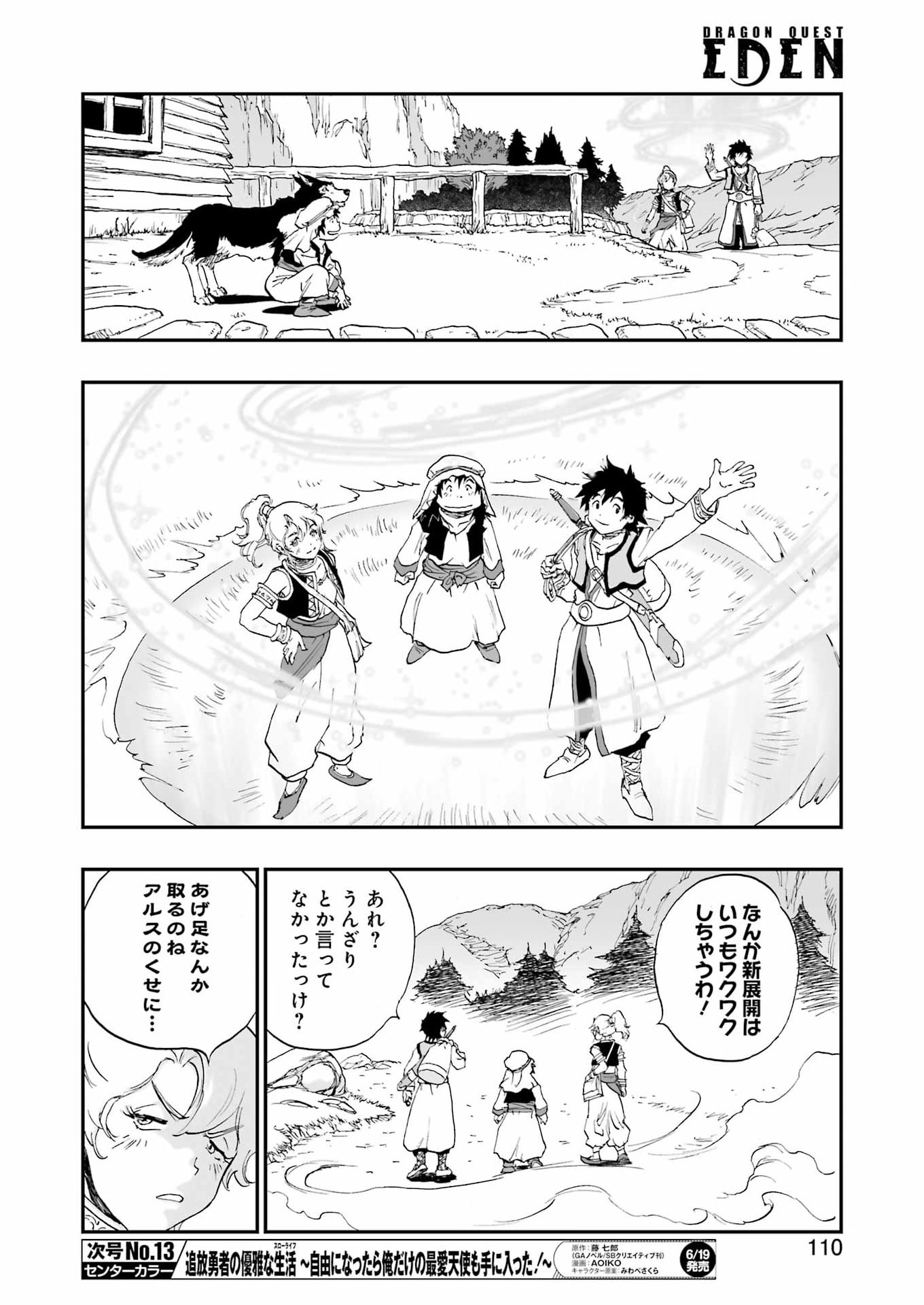 DRAGON QUEST EDEN 第6話 - Page 12