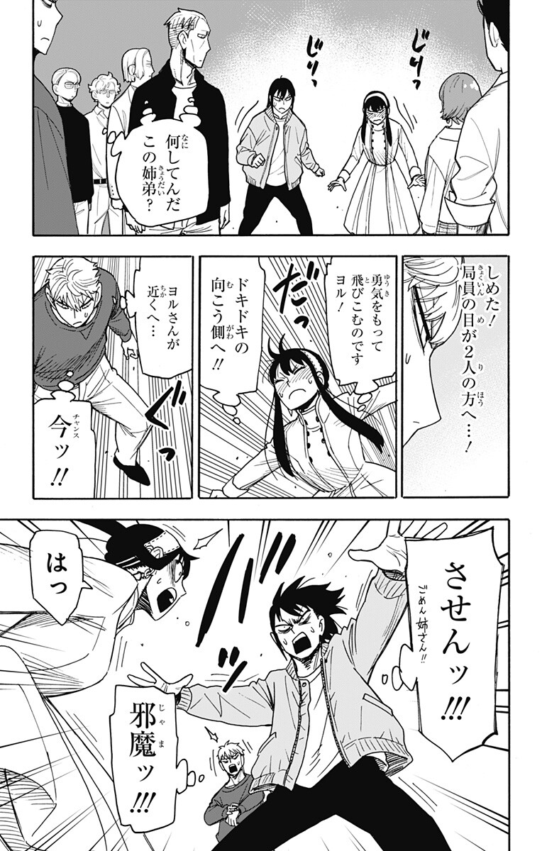 スパイファミリー 間諜家家酒 間諜過家家 间谍过家家 第136話 - Page 5